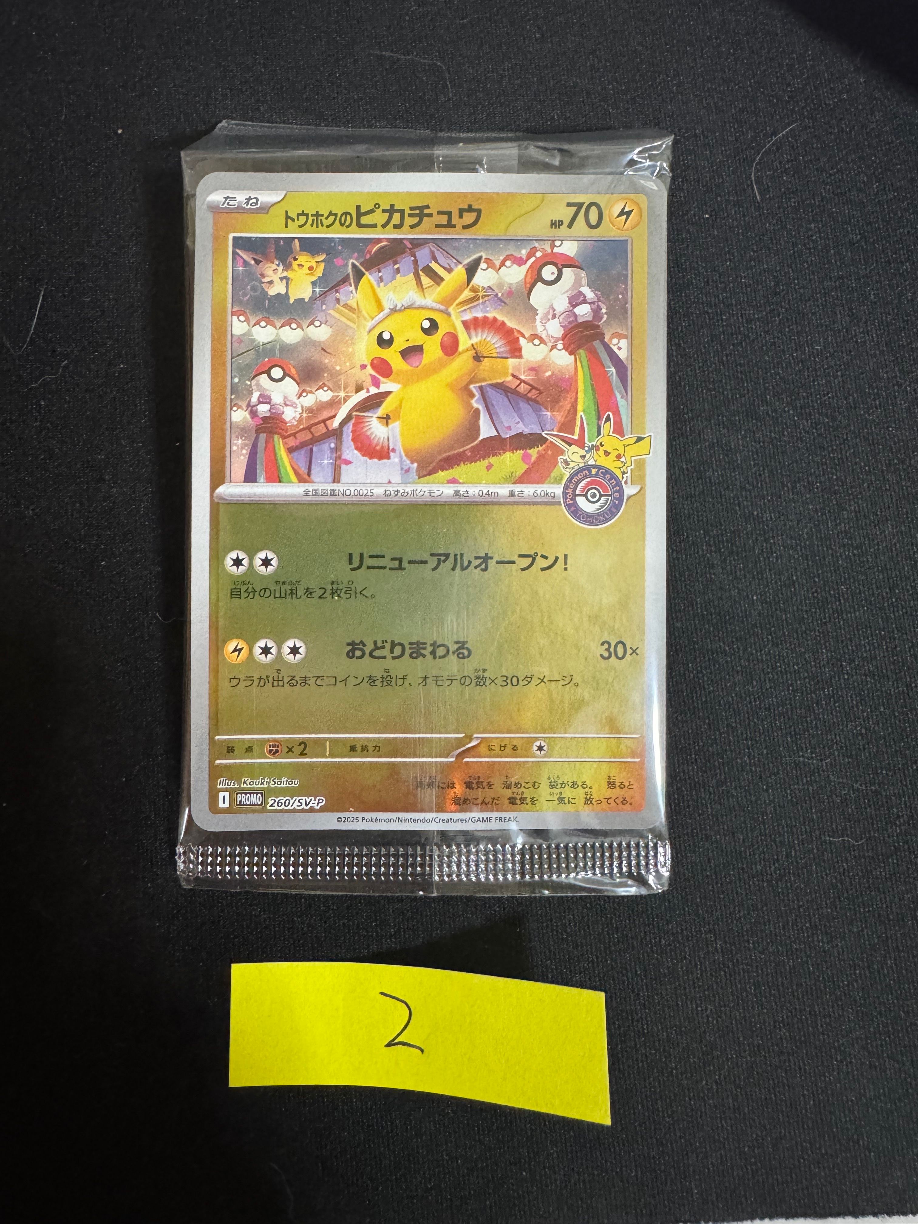 トウホクのピカチュウ P [SV-P 260](スペシャルBOX「ポケモンセンタートウホク」)