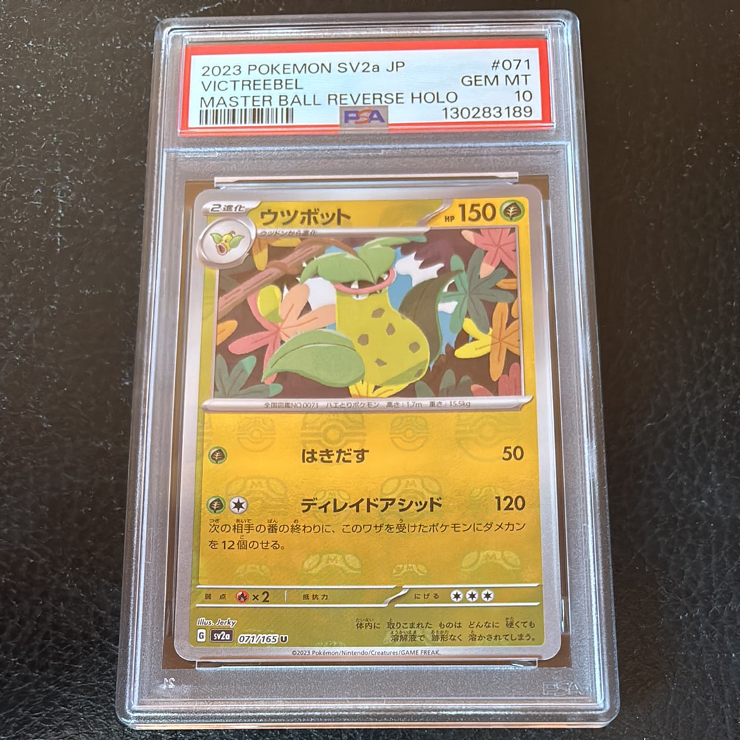 PSA10】ウツボット U: マスターボールミラー[SV2a 071/165](強化拡張