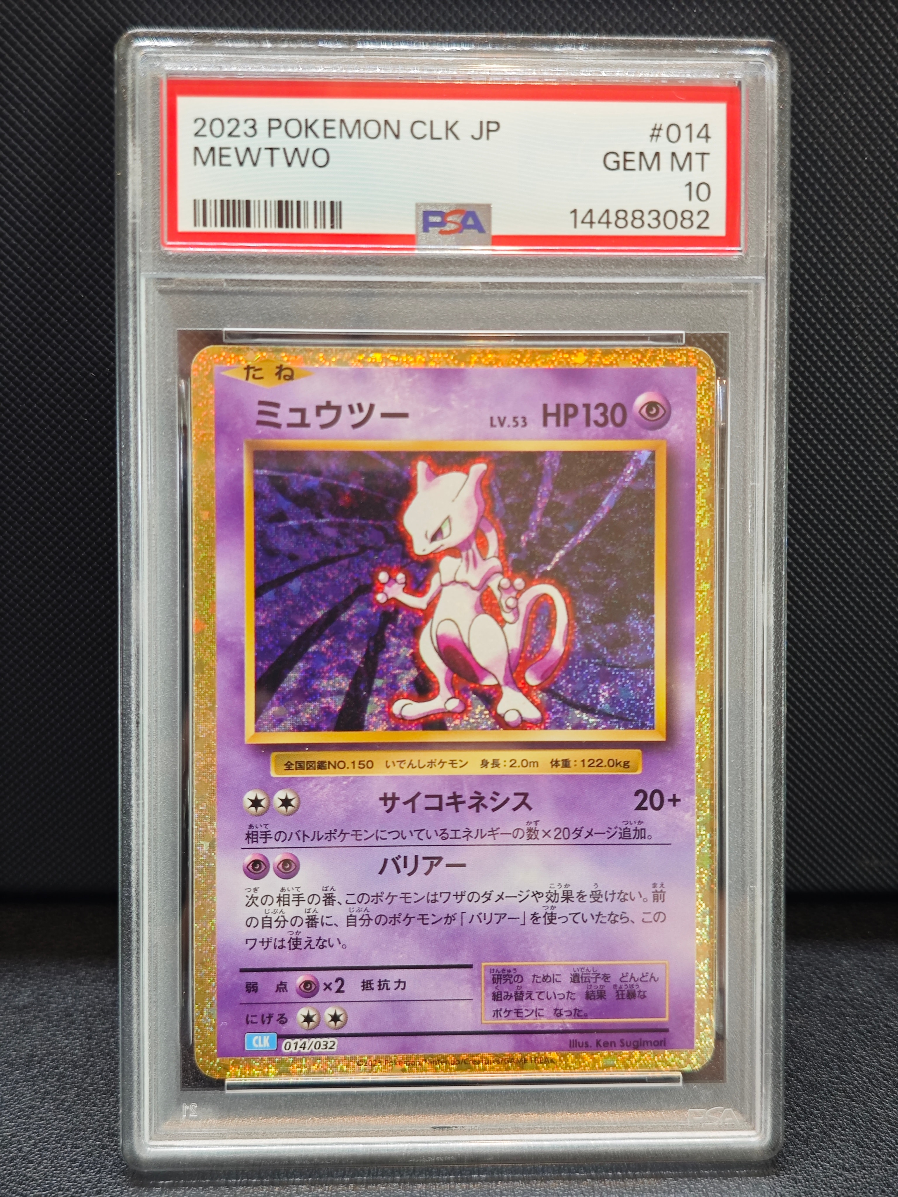 ミュウツー [CLK 014/032](ポケモンカードゲーム Classic)