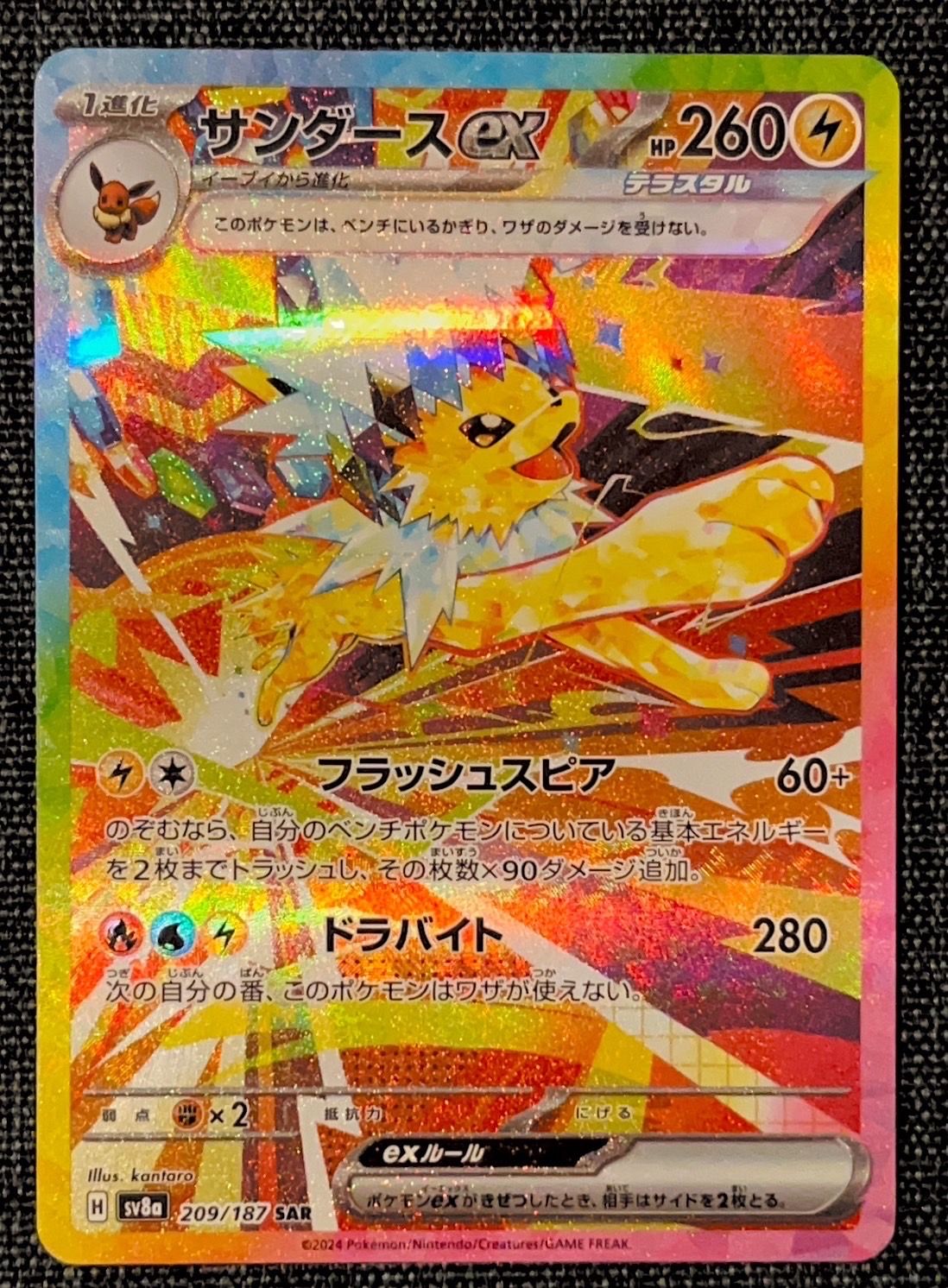 サンダースex SAR [SV8a 209/187](ハイクラスパック「テラスタルフェスex」)