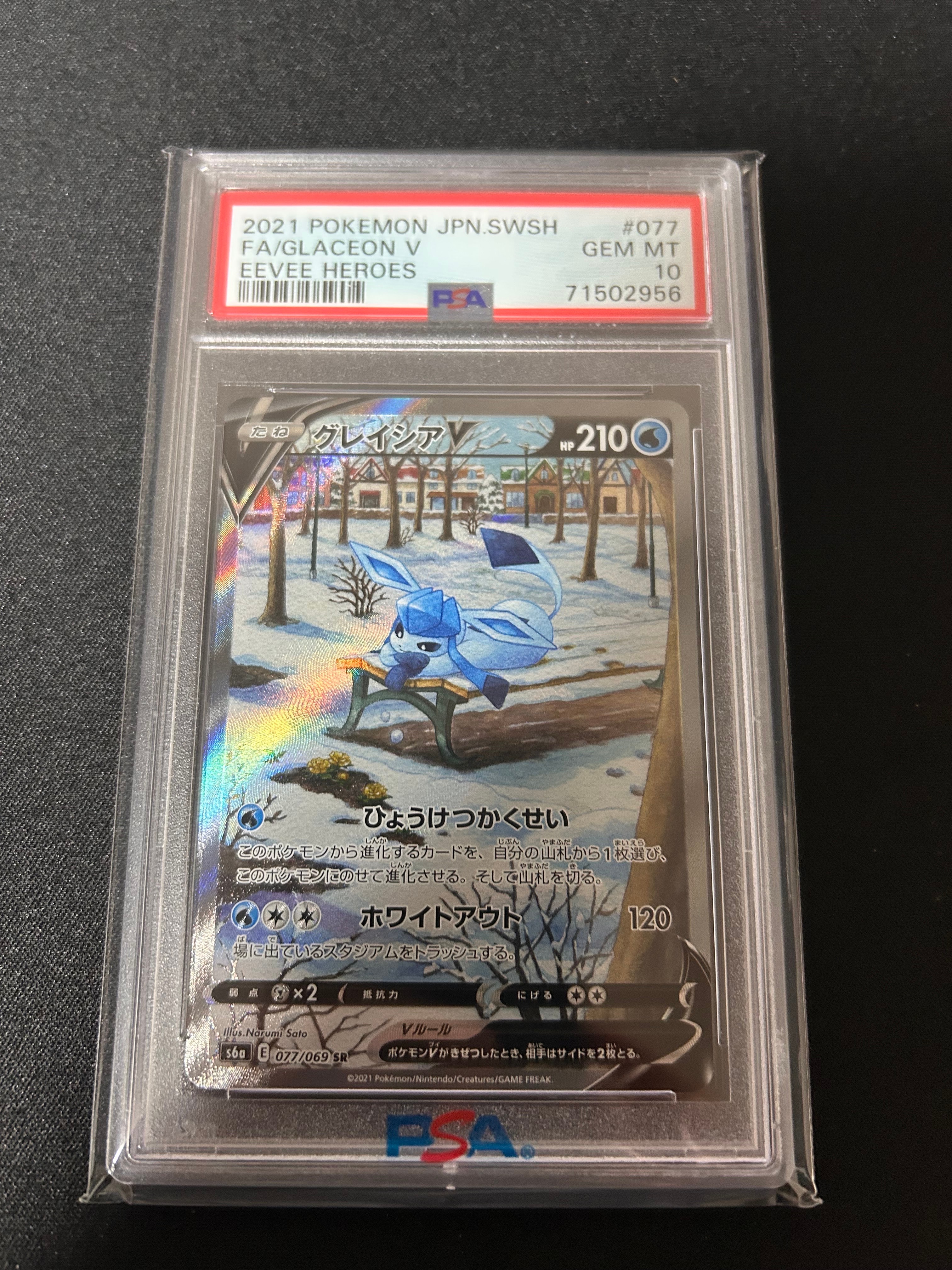 PSA10】グレイシアV SR: SA[S6a 077/069](強化拡張パック「イーブイ