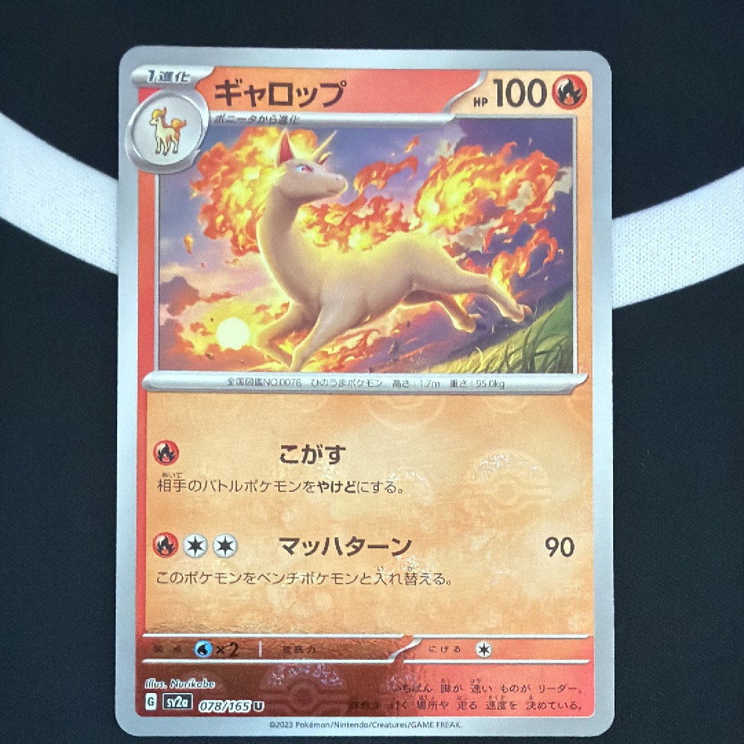ギャロップ U: モンスターボールミラー[SV2a 078/165](強化拡張パック「ポケモンカード151」)