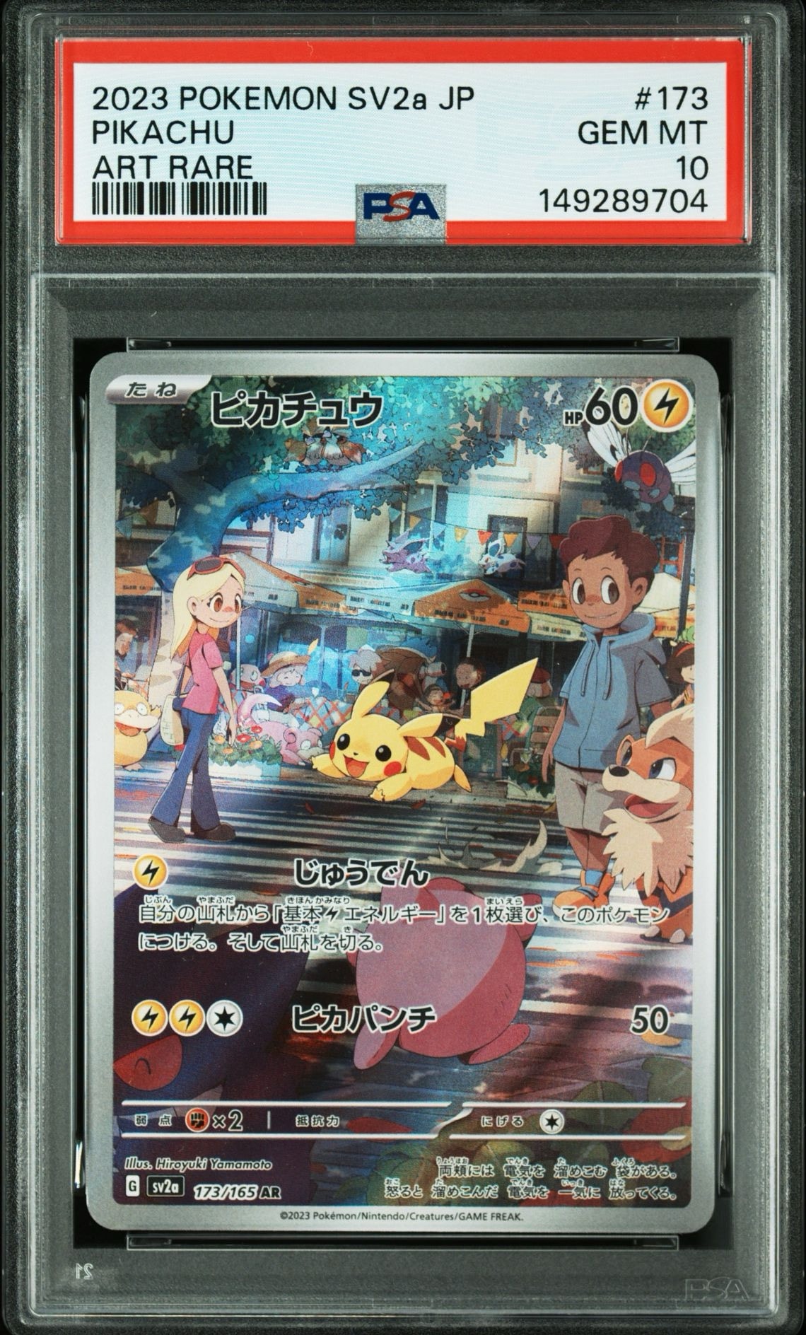 ピカチュウ AR[SV2a 173/165](強化拡張パック「ポケモンカード151