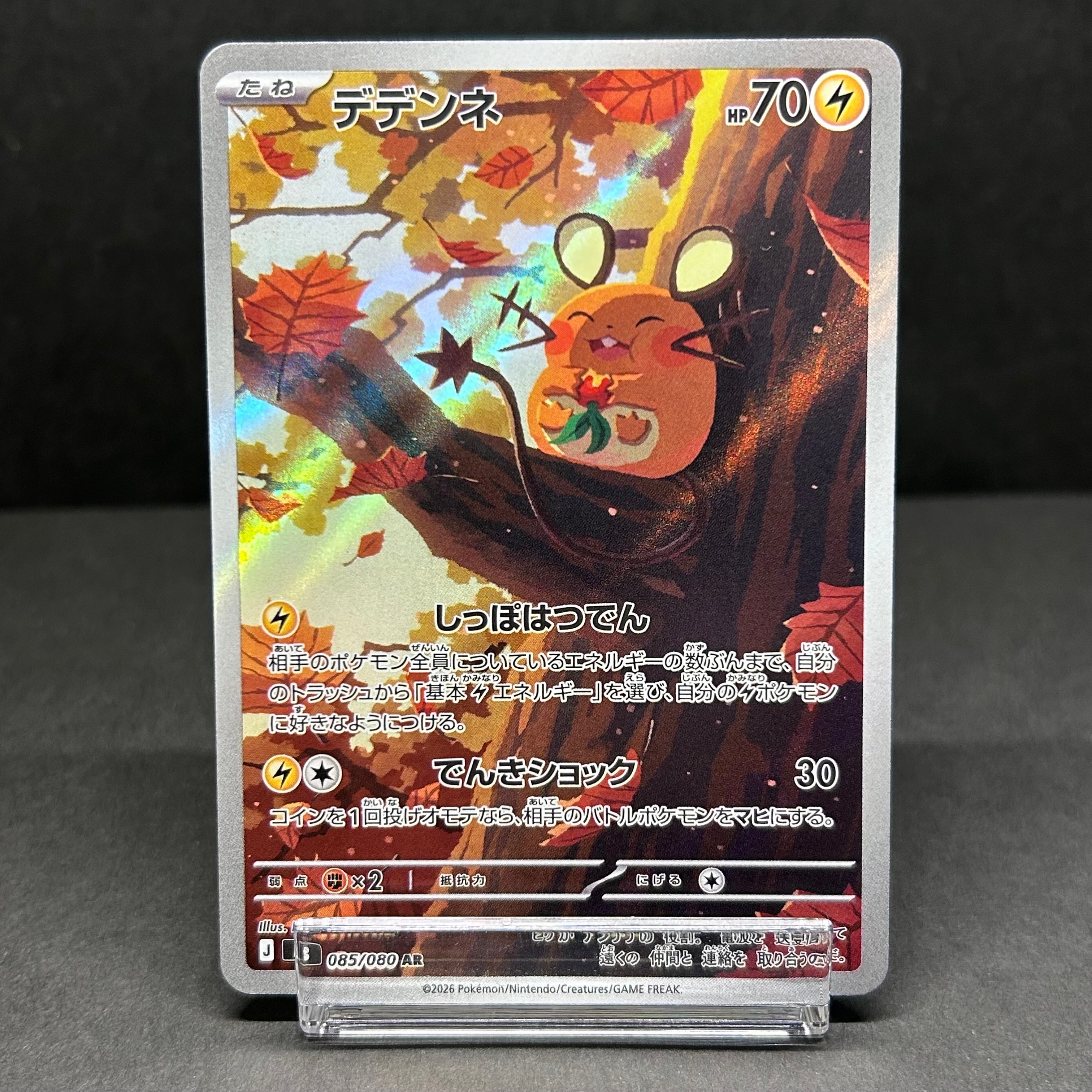 デデンネ AR [M3 085/080](拡張パック「ムニキスゼロ」)