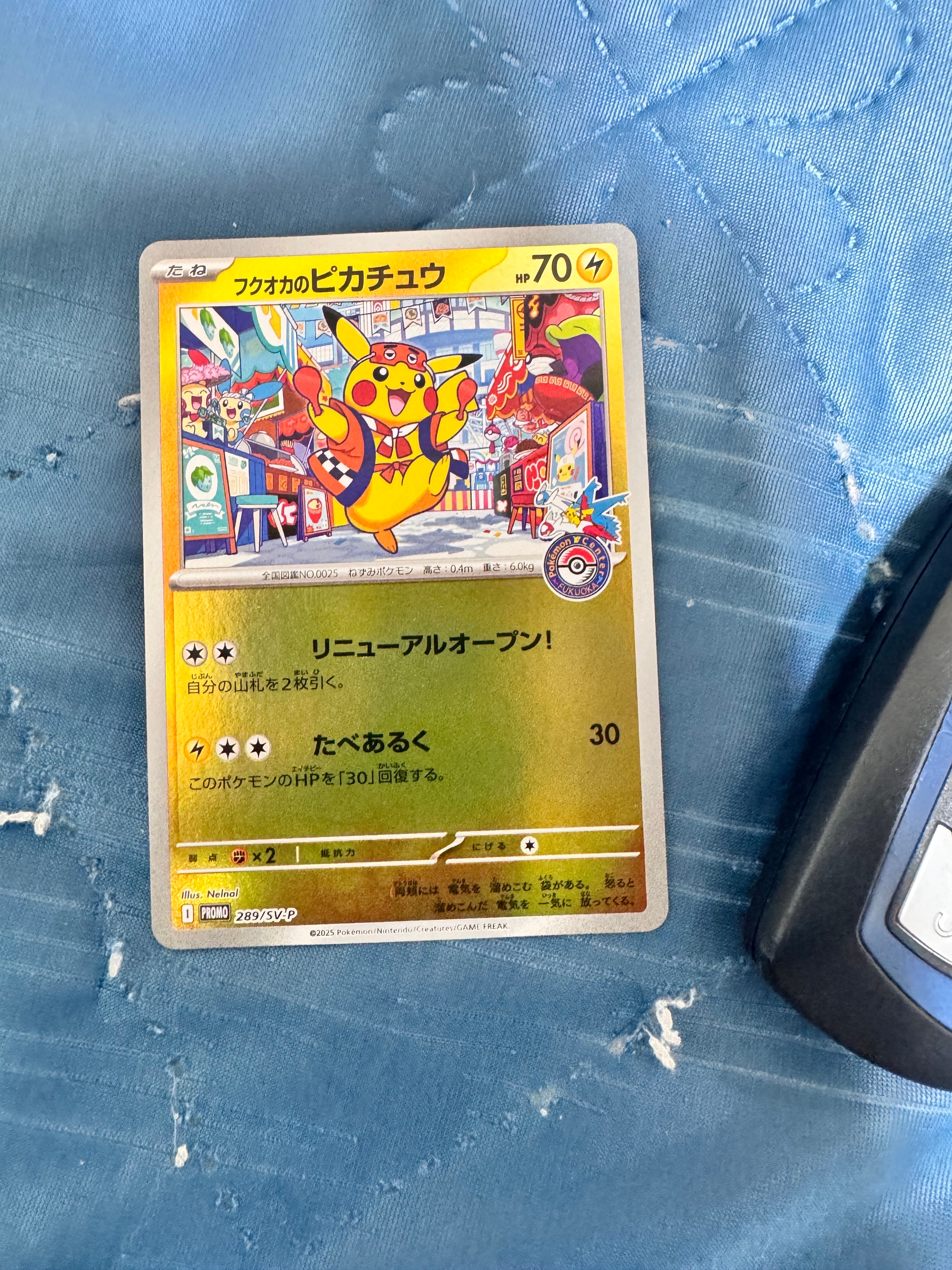 フクオカのピカチュウ P [SV-P 289](スペシャルBOX「ポケモンセンターフクオカ」)