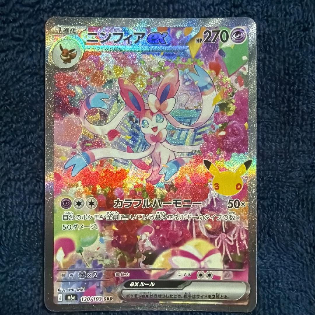 ニンフィアex SAR [M6a 130/103](拡張パック「30th CELEBRATION」)
