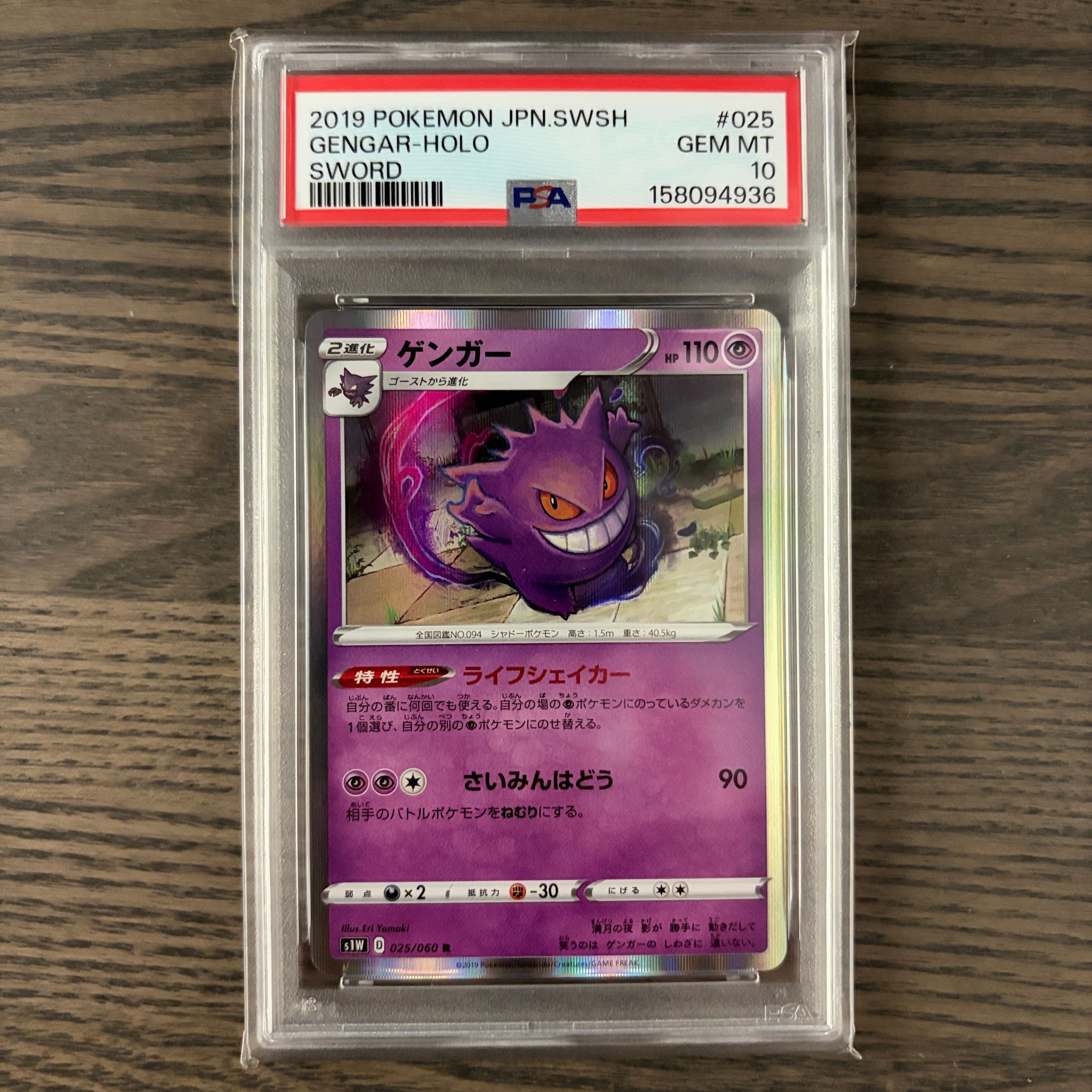 PSA10】ゲンガー R[S1W 025/060](拡張パック「ソード」) 1枚のシングル