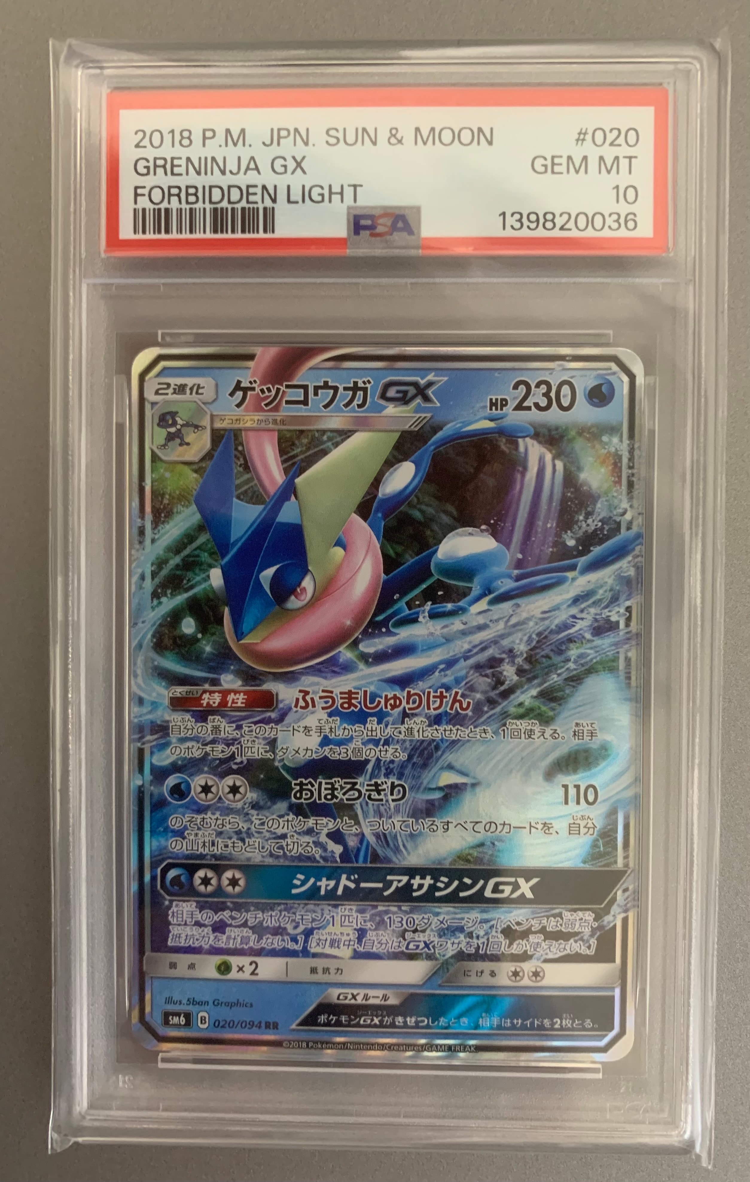 状態B】ゲッコウガGX RR [SM6 020/094](拡張パック「禁断の光」) 1枚の