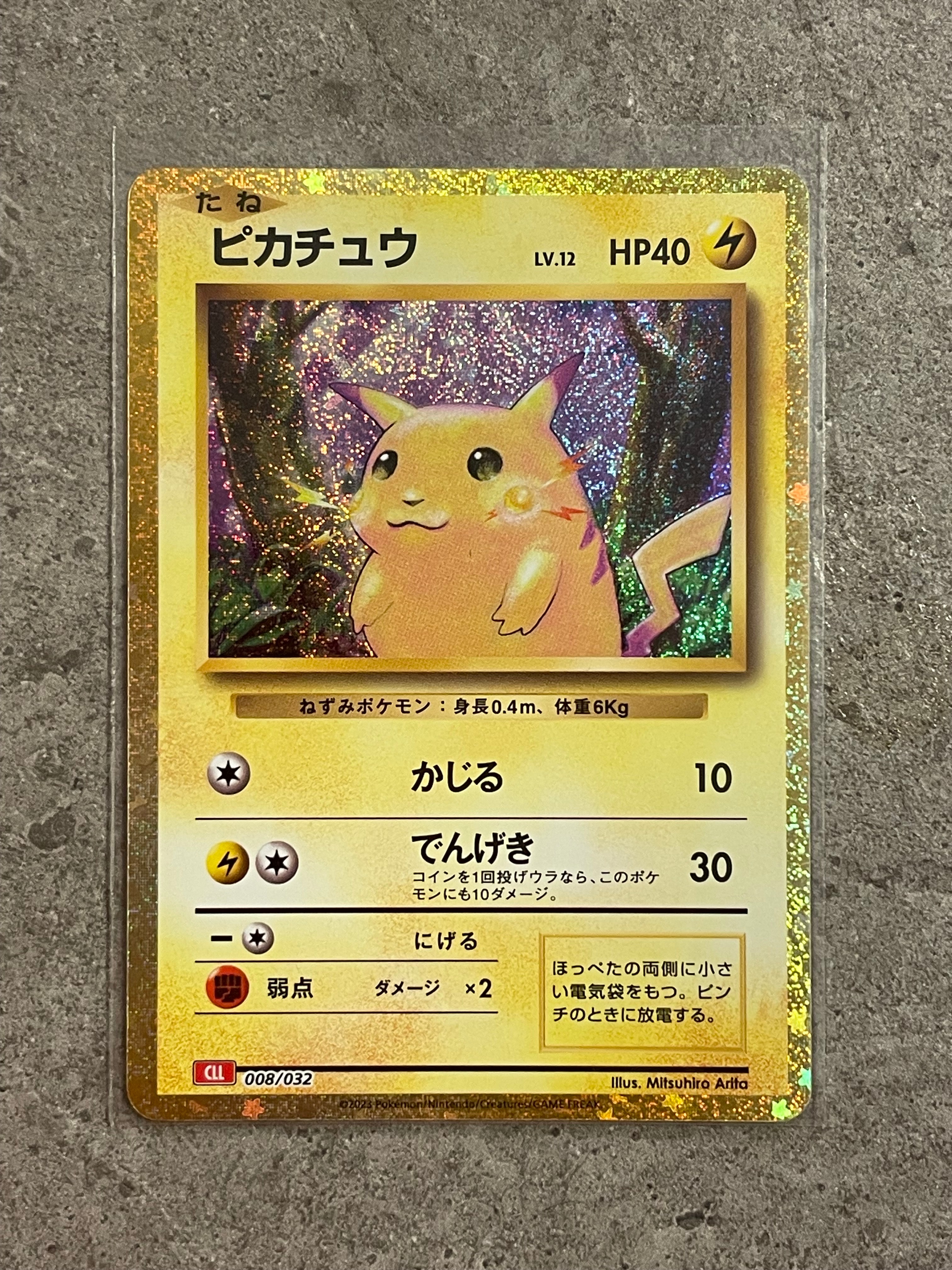 ピカチュウ [CLL 008/032](ポケモンカードゲーム Classic)