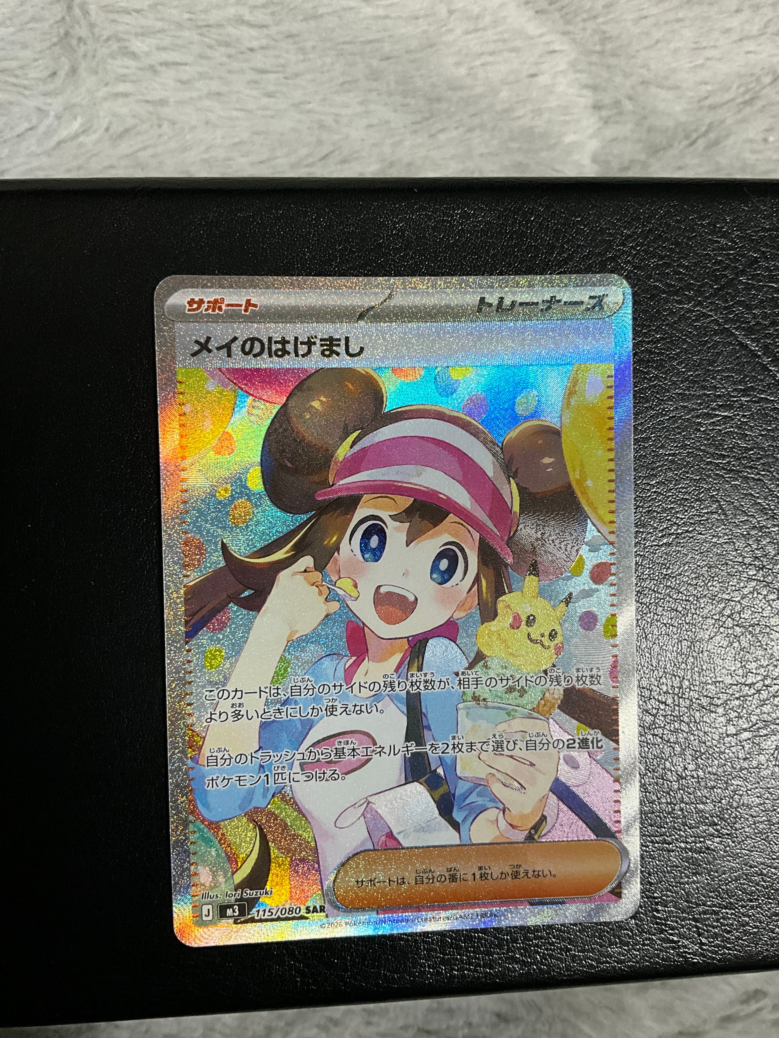 メイのはげまし SAR [M3 115/080](拡張パック「ムニキスゼロ」)