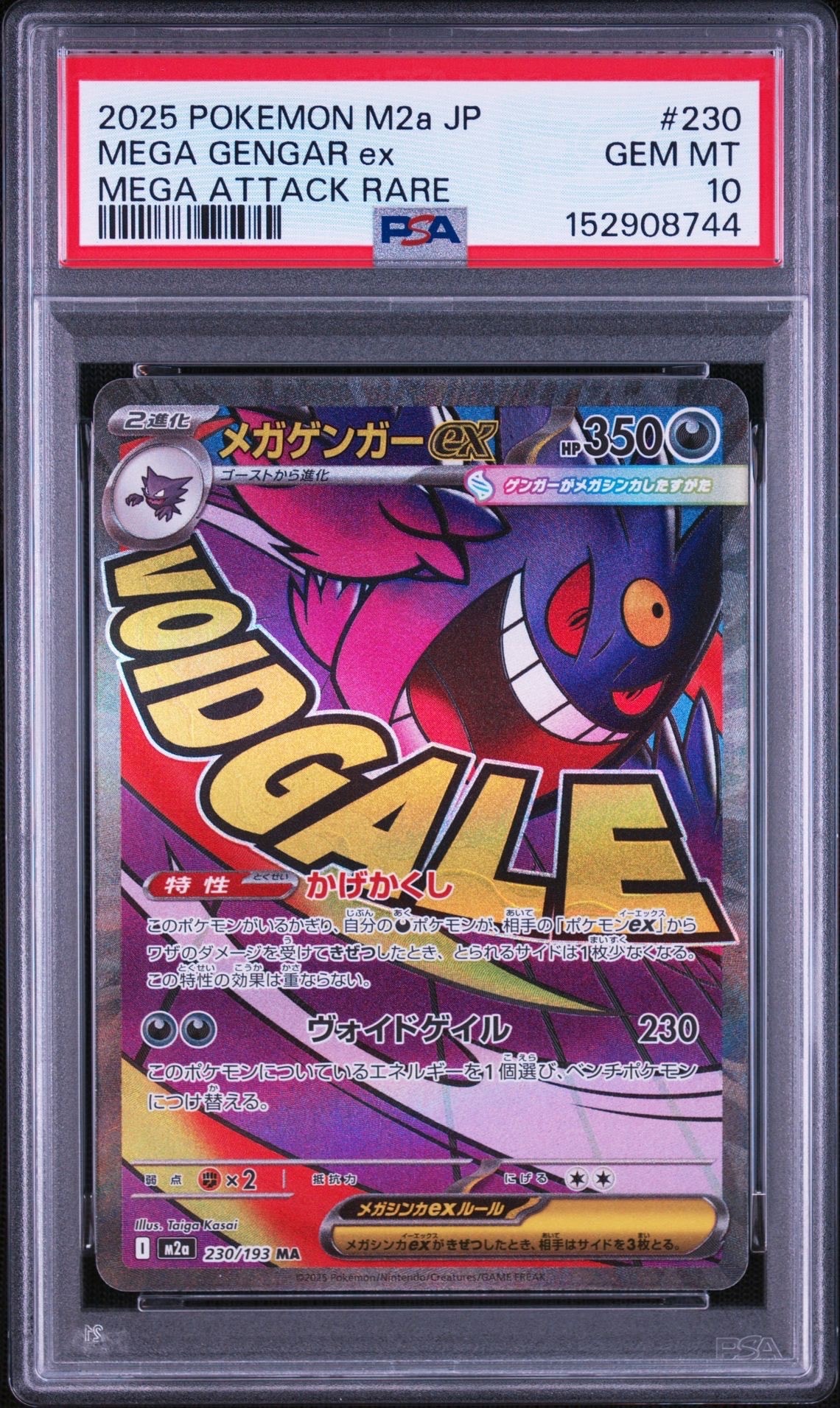 メガゲンガーex MA [M2a 230/193](ハイクラスパック「MEGAドリームex」)