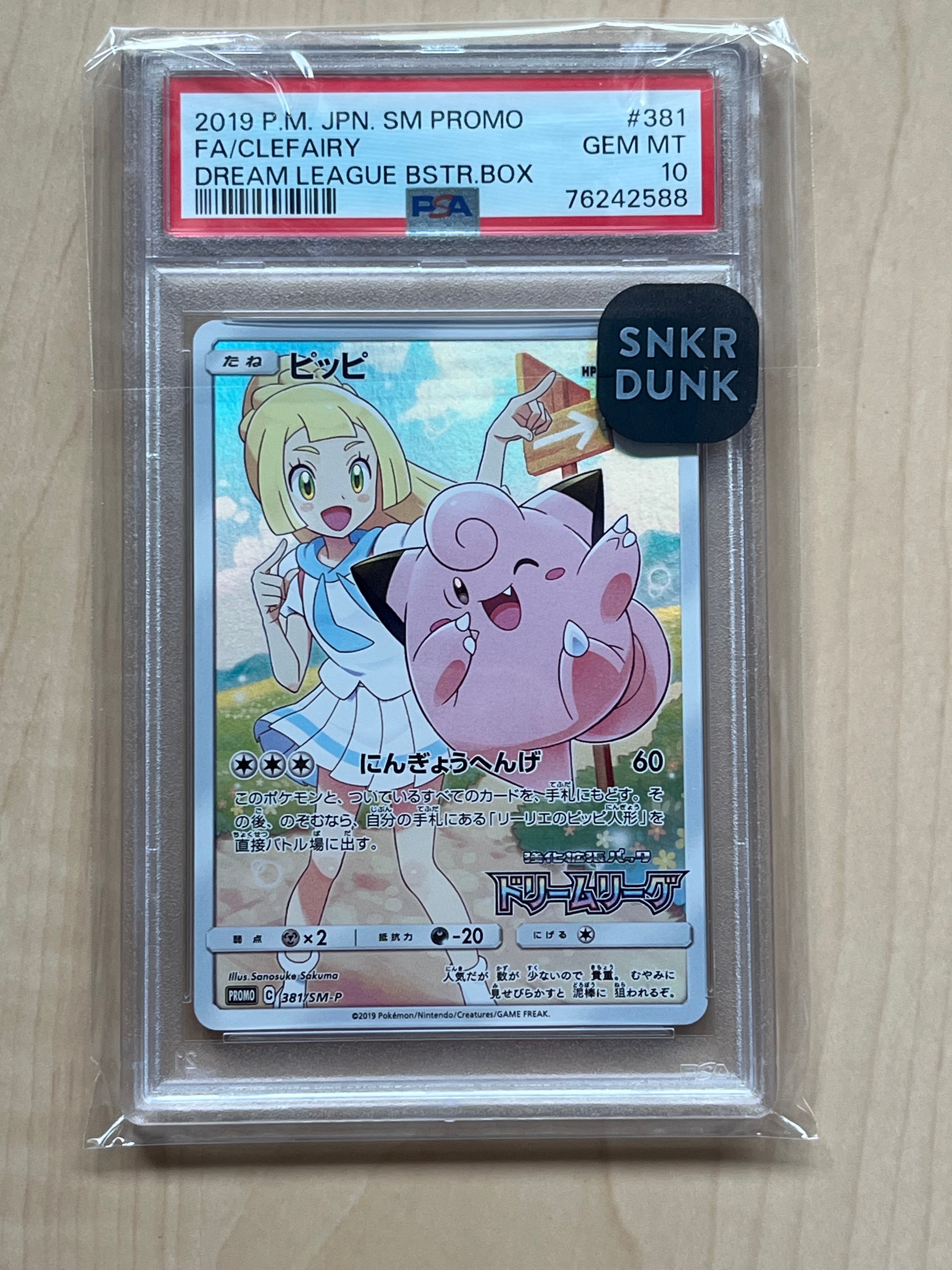 ピッピ (リーリエ) : プロモ[SM-P 381](プロモーションカード「SM-P」)