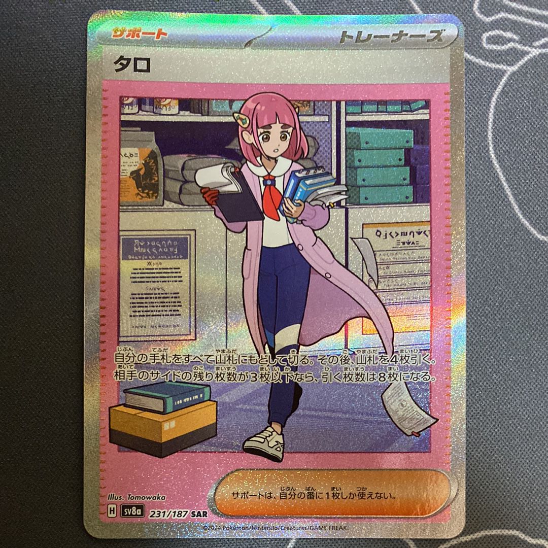 タロ SAR [SV8a 231/187](ハイクラスパック「テラスタルフェスex」)