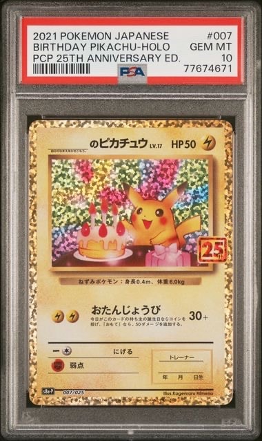 _のピカチュウ: プロモ (お誕生日ピカチュウ) [S8a-P 007/025](プロモカードパック 25th ANNIVERSARY edition)
