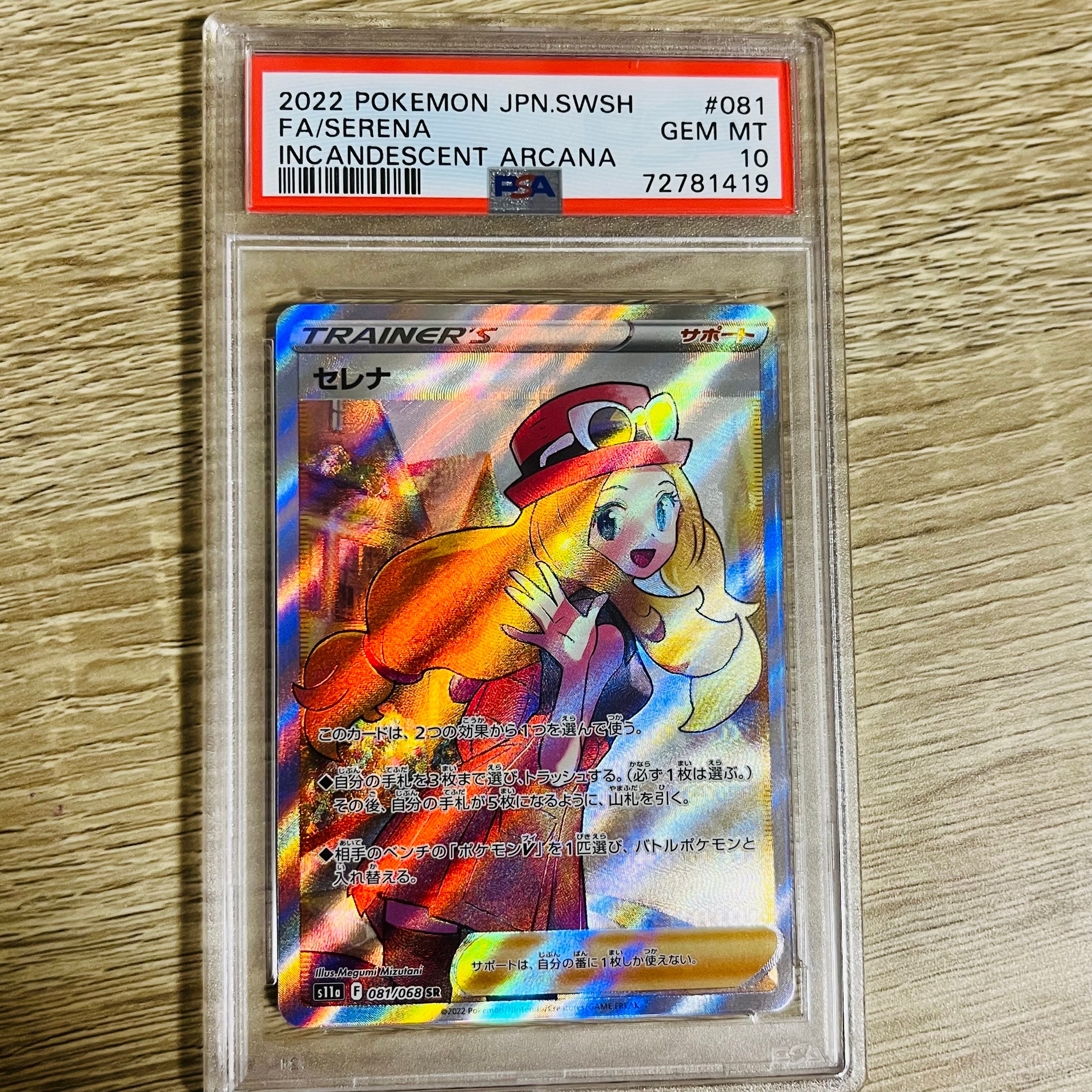 セレナ SR [s11a 081/068](強化拡張パック『白熱のアルカナ』)