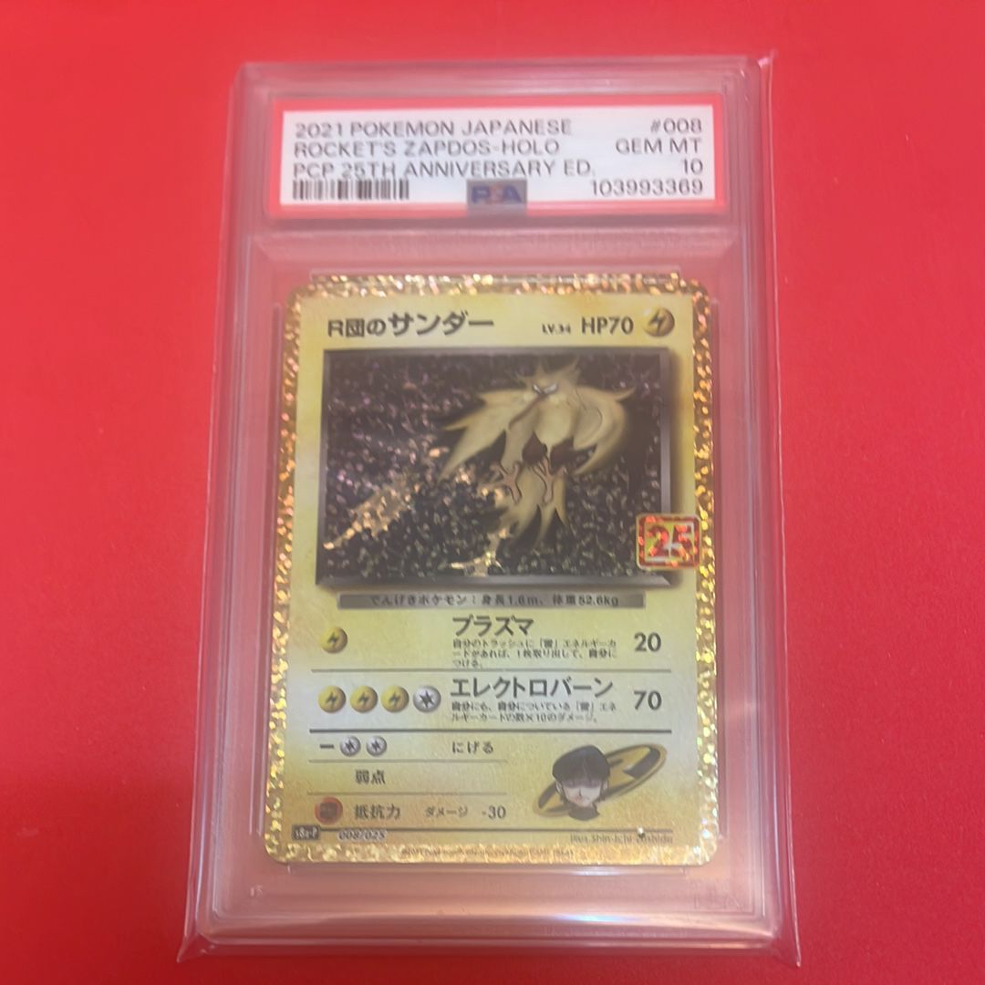 R団のサンダー(25th): プロモ[025 008](プロモカードパック 25th ANNIVERSARY edition「S8a-P」)