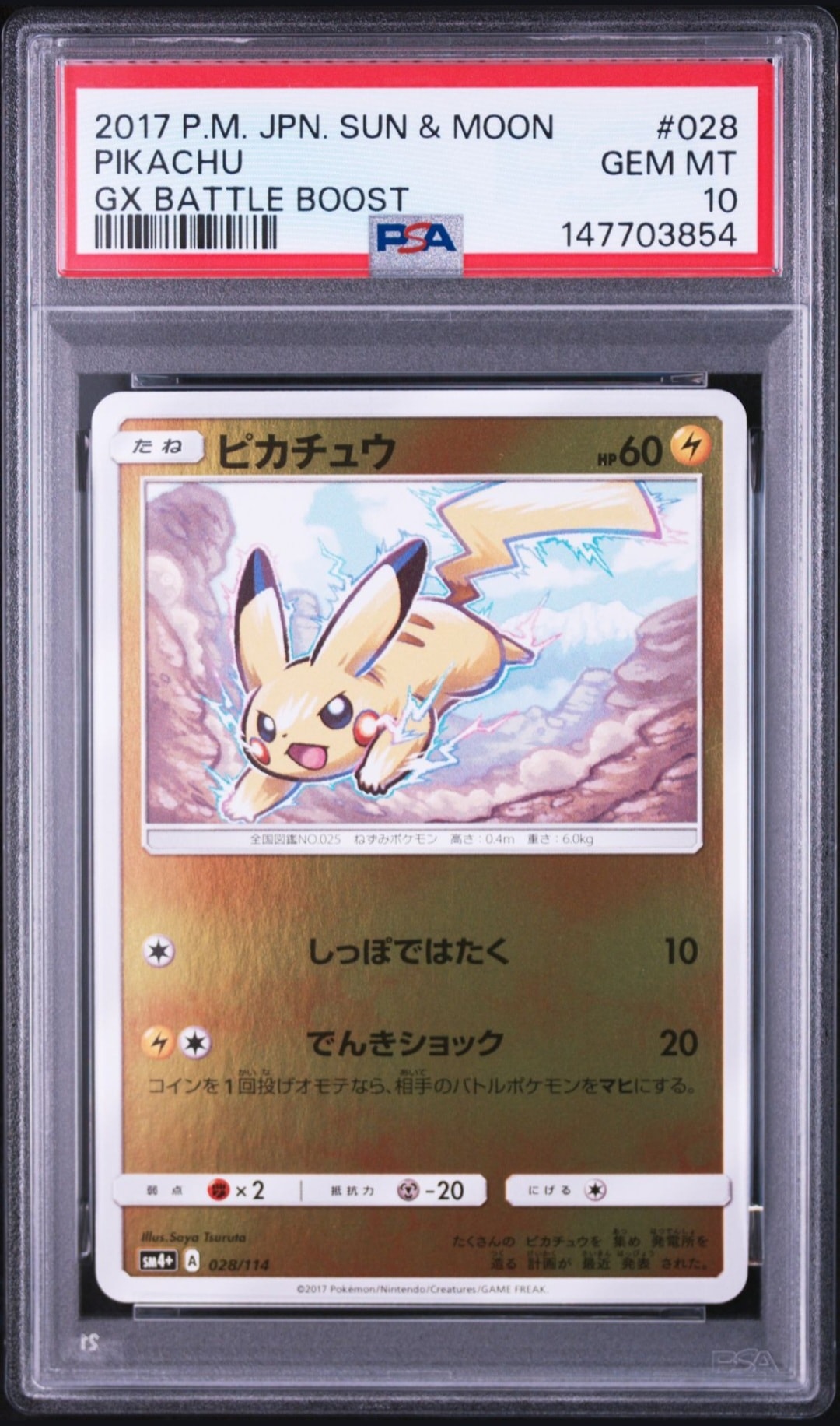 PSA10】ピカチュウ :ミラー [SM4+ 028/114](ハイクラスパック「GX