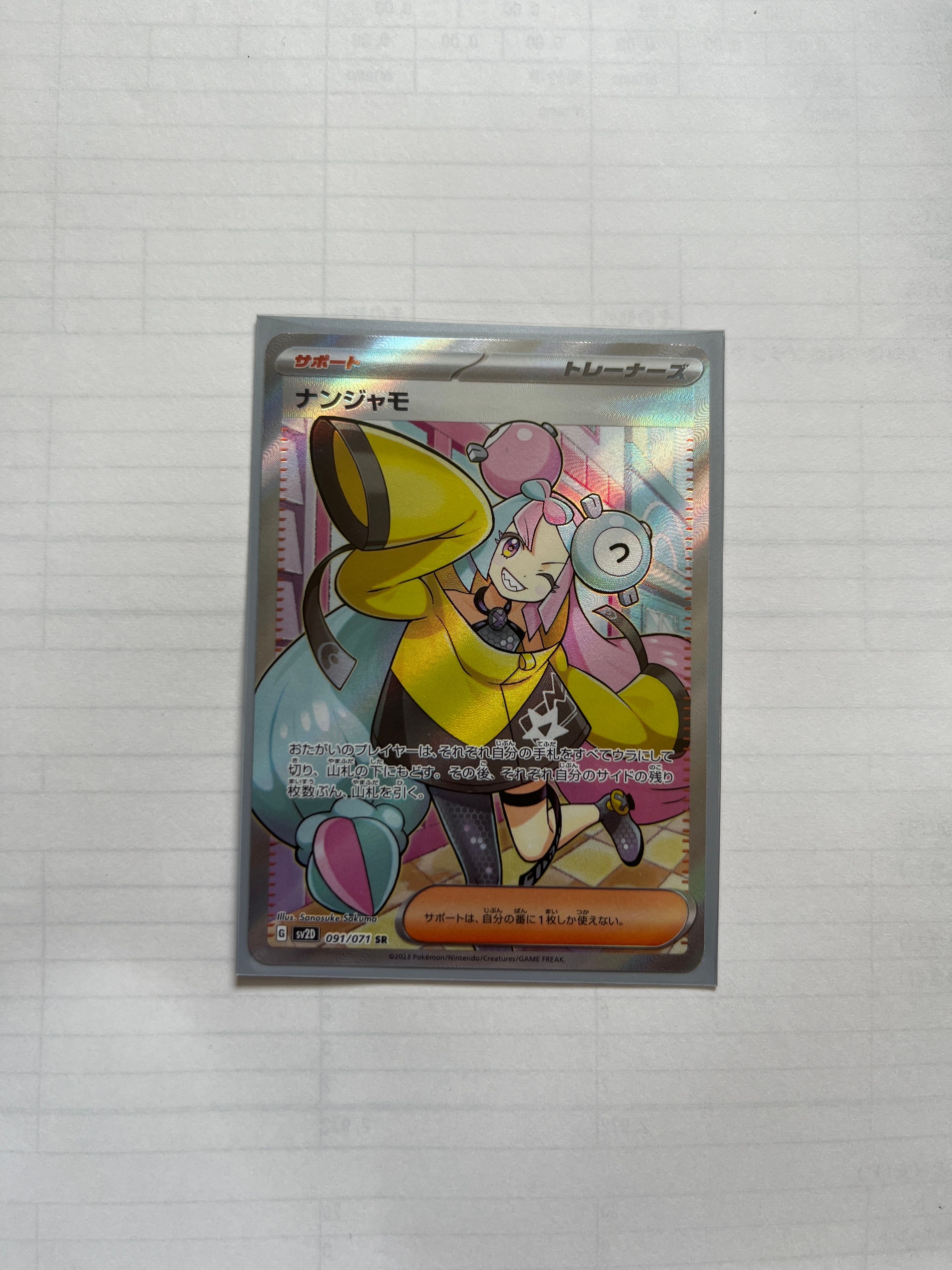 ナンジャモ SR[SV2D 091/071](拡張パック「クレイバースト」)