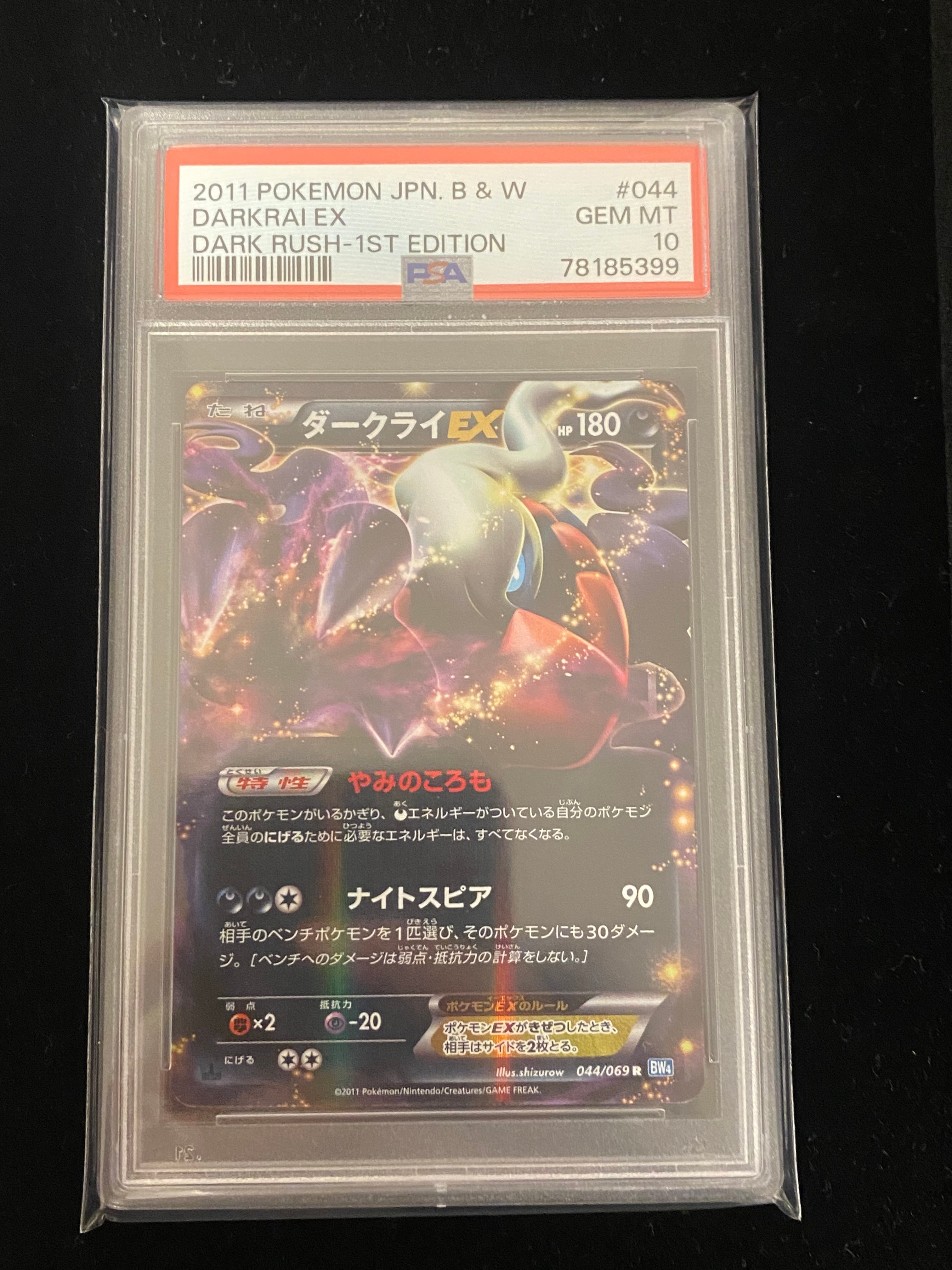 PSA10】ダークライEX R :1ED [BW4 044/069](拡張パック「ダーク