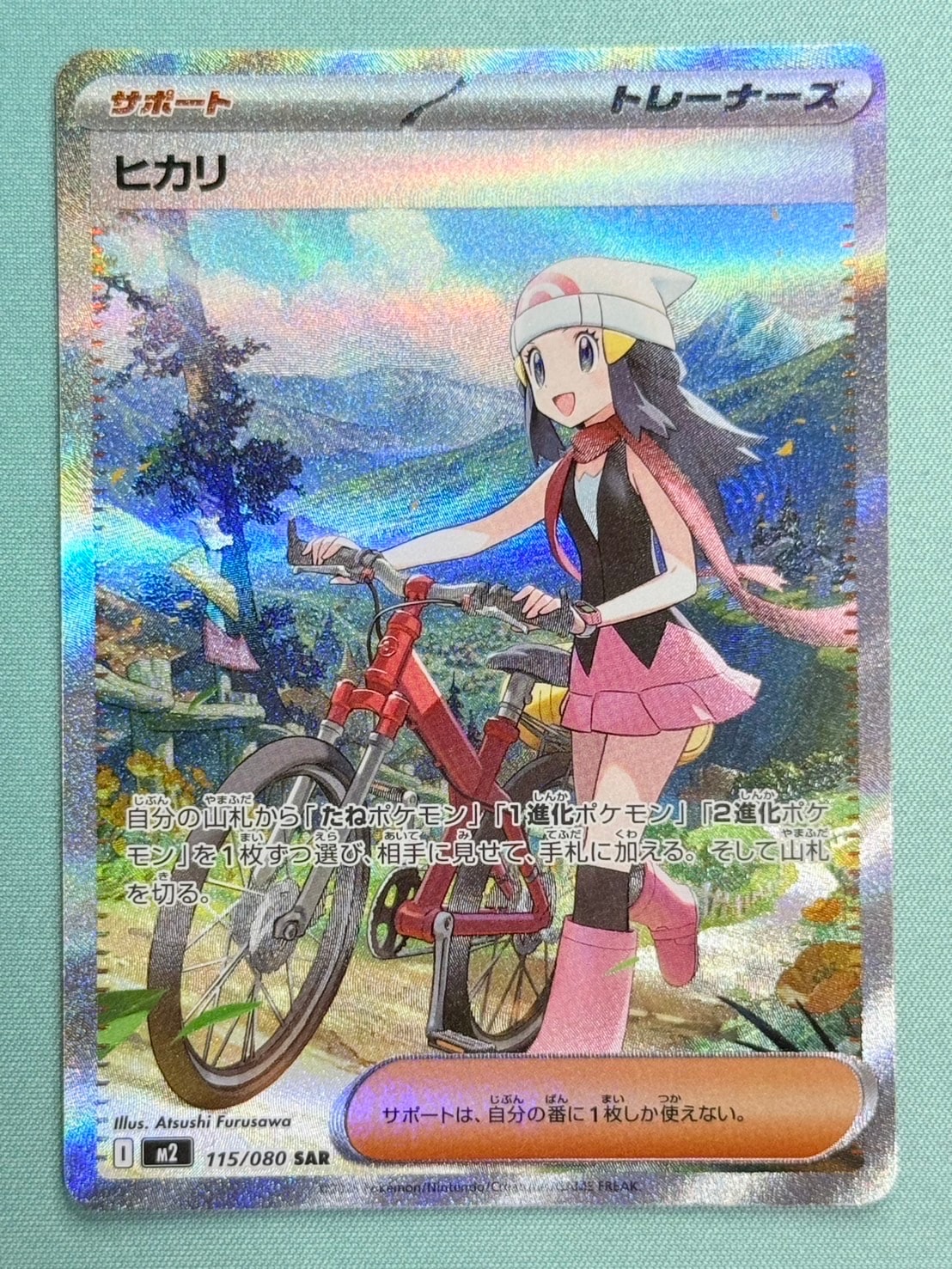 ヒカリ SAR [M2 115/080](拡張パック「インフェルノX」)