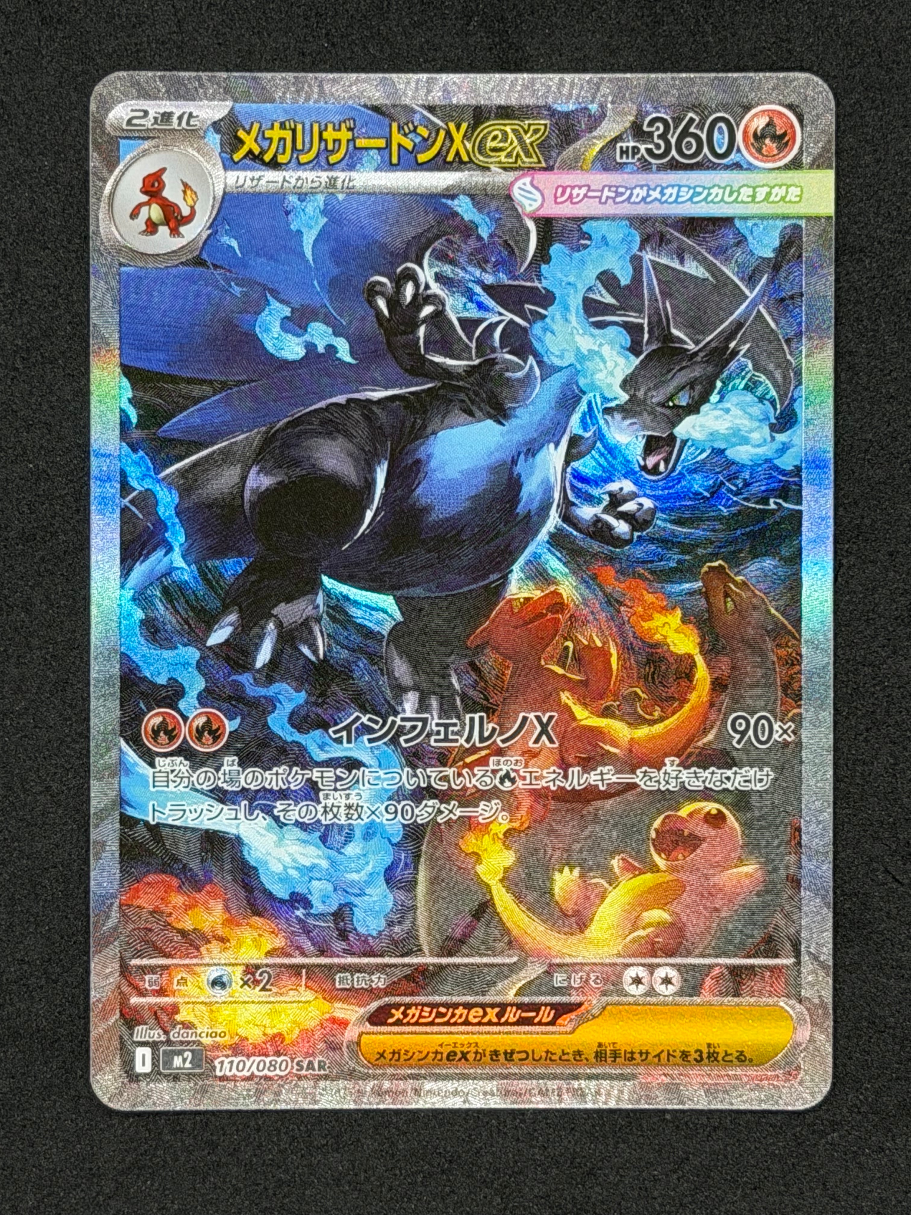 メガリザードンXex SAR [M2 110/080](拡張パック「インフェルノX」)