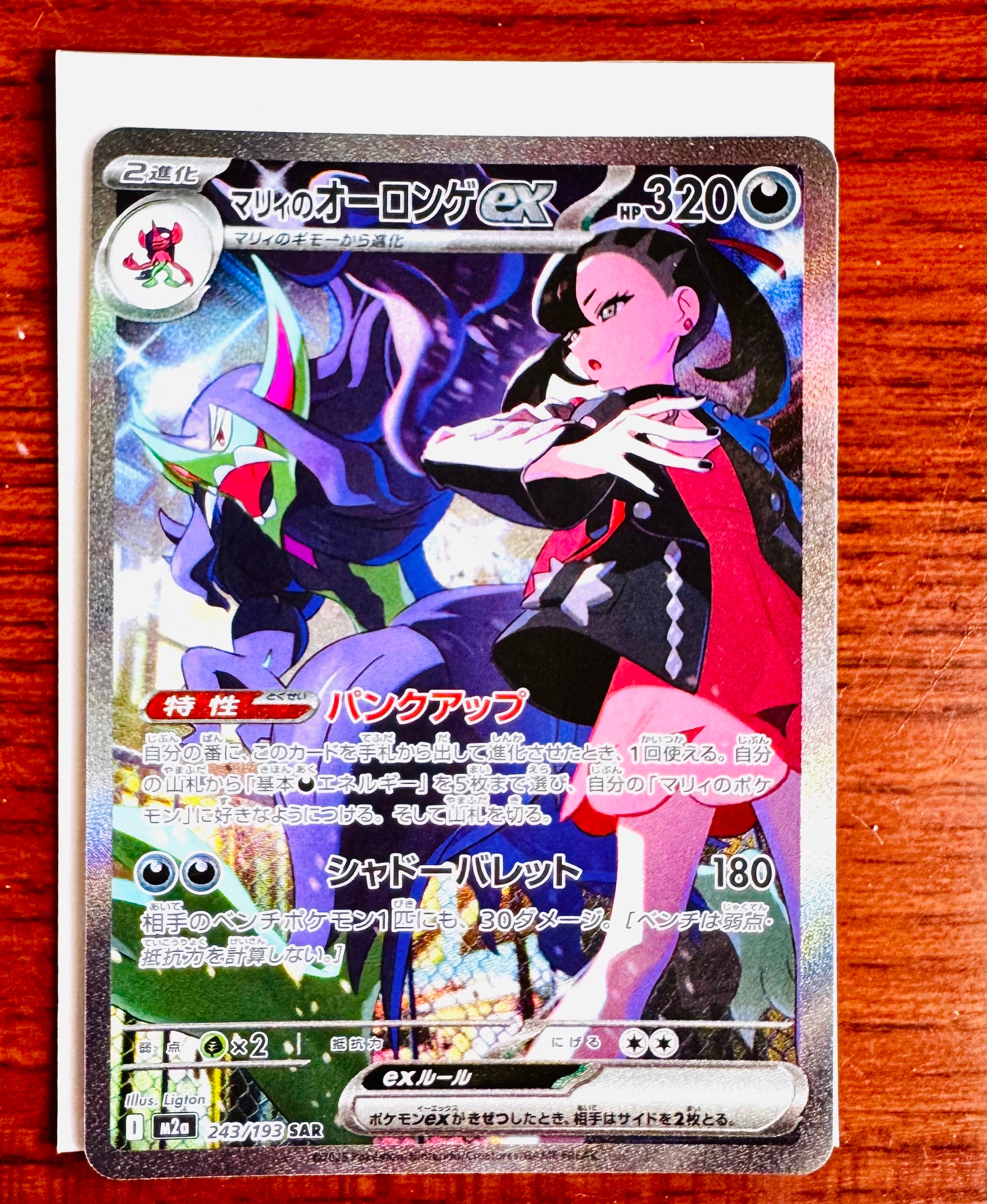 メガリザードンXex MA [M2a 223/193](ハイクラスパック「MEGAドリーム