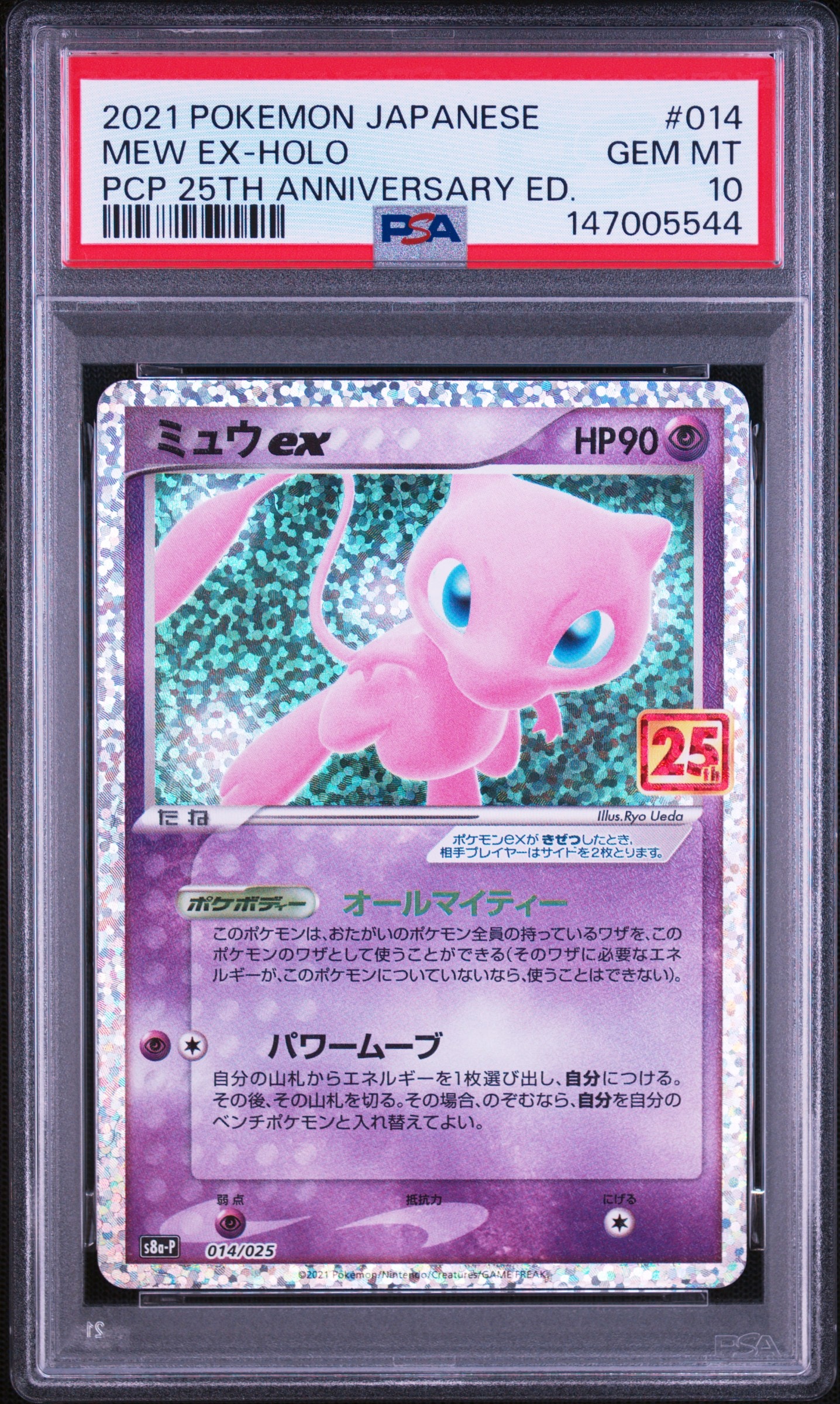 ミュウex: プロモ[S8a-P 014/025](プロモカードパック 25th ANNIVERSARY edition)