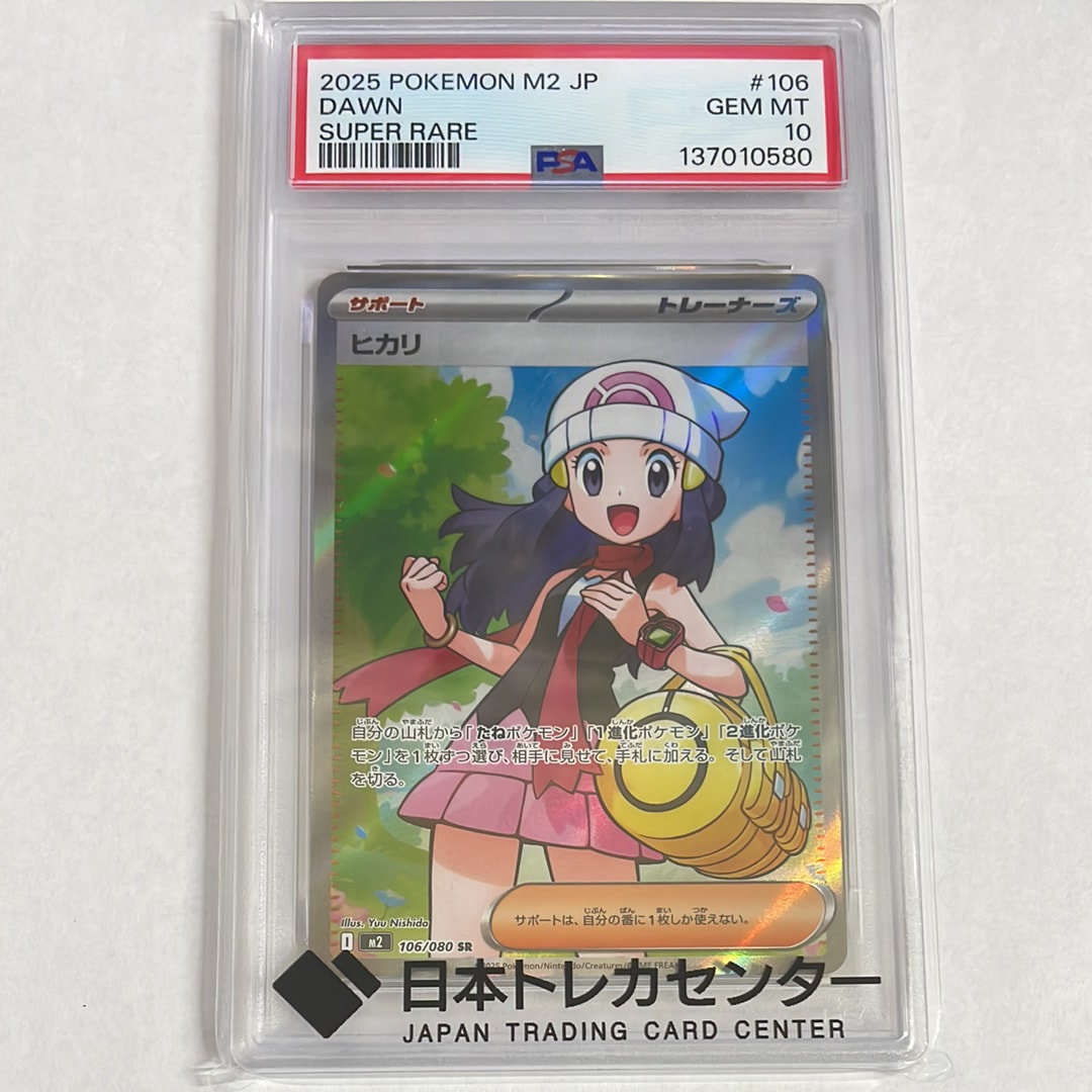 ヒカリ SR [M2 106/080](拡張パック「インフェルノX」)