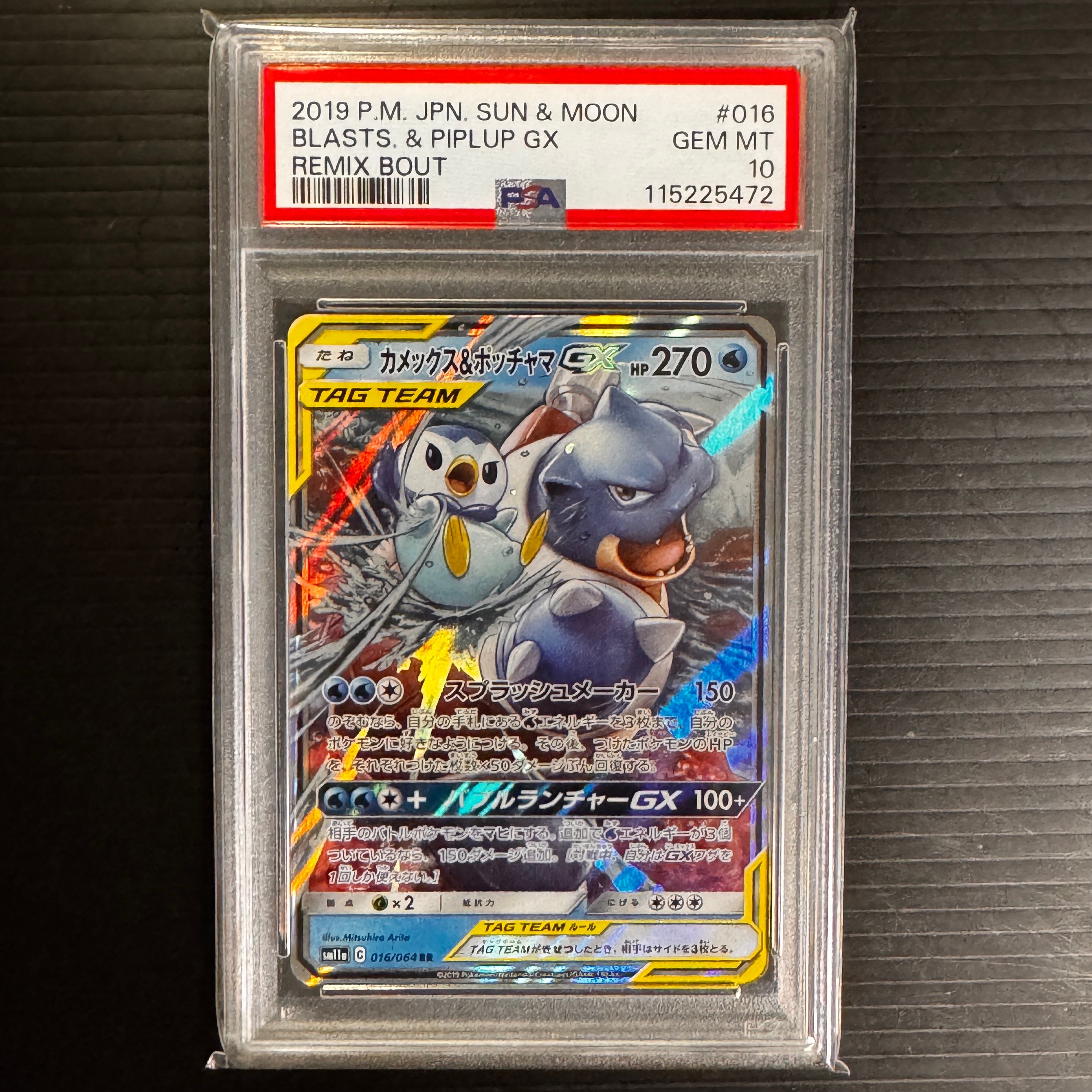 【PSA10】カメックス&ポッチャマGX RR リミックスバウト PSA10】カメックス&ポッチャマGX RR リミックスバウト - メルカリ
