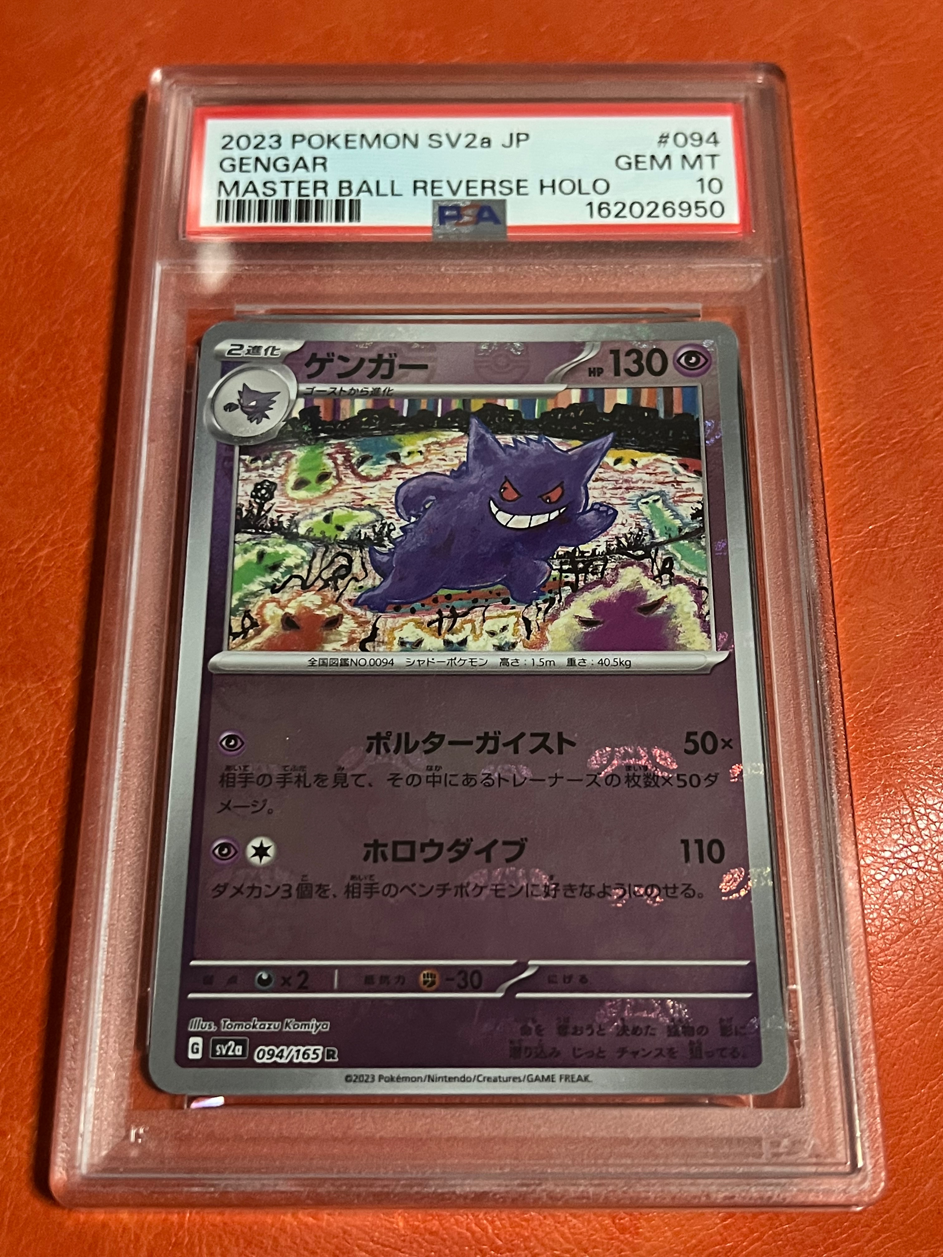 ゲンガー R: マスターボールミラー[SV2a 094/165](強化拡張パック「ポケモンカード151」)