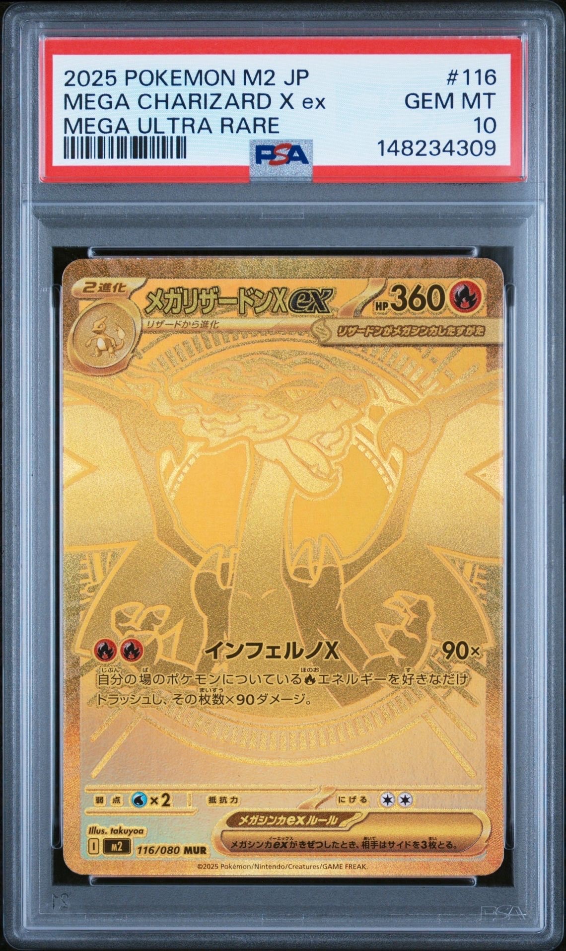 状態C】メガリザードンXex MUR [M2 116/080](拡張パック「インフェルノ