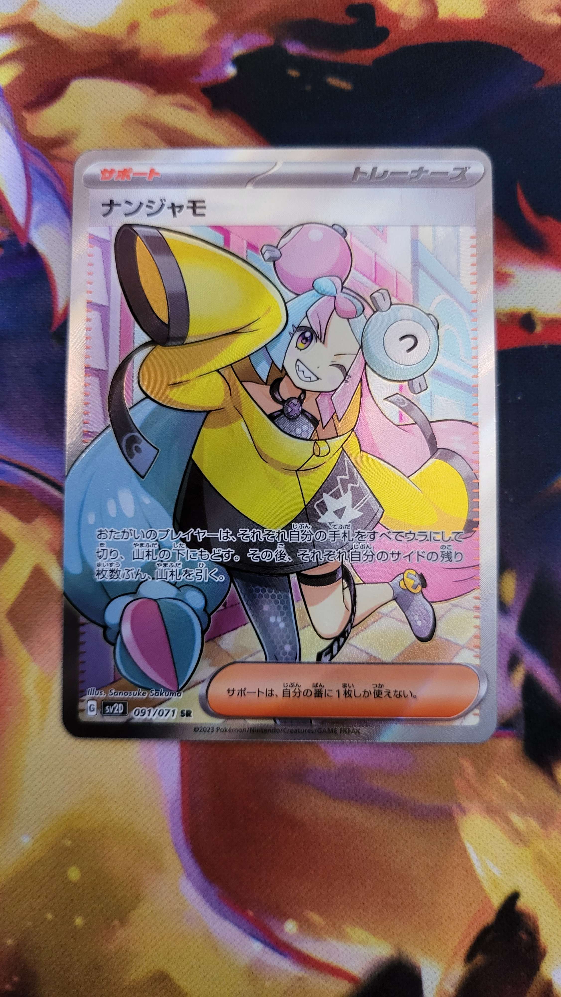 ナンジャモ SR[SV2D 091/071](拡張パック「クレイバースト」)