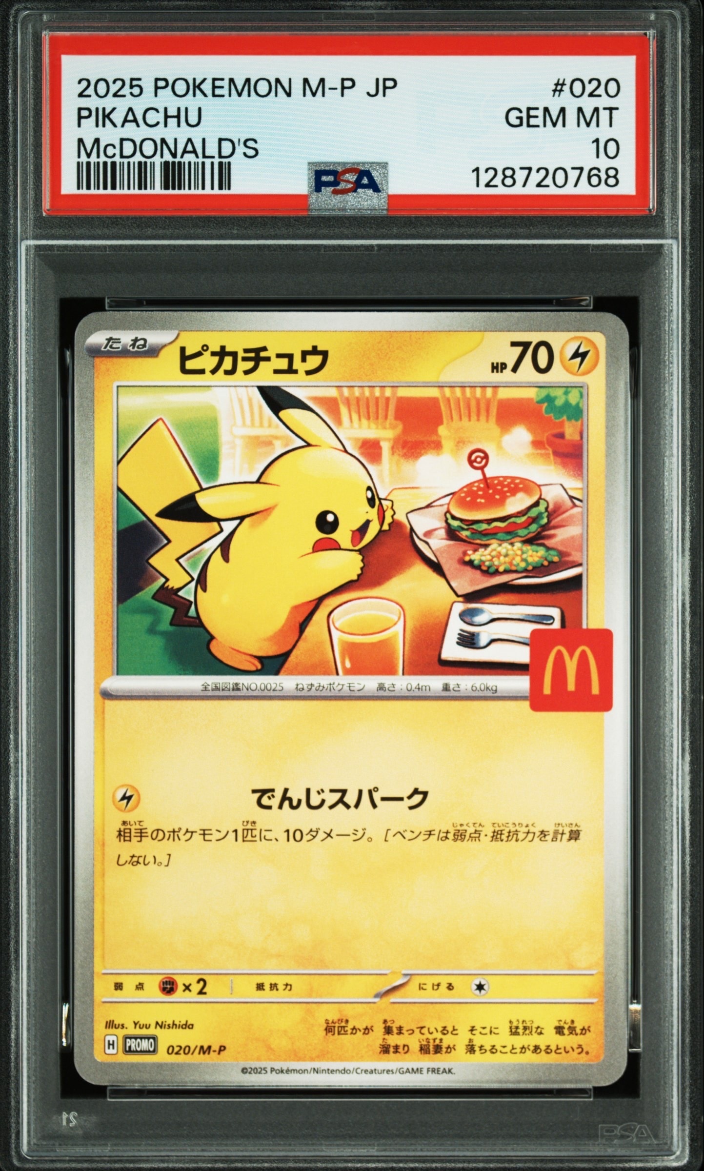 ピカチュウ P [M-P 020](プロモカードパック「マクドナルド ハッピーセット2025」)