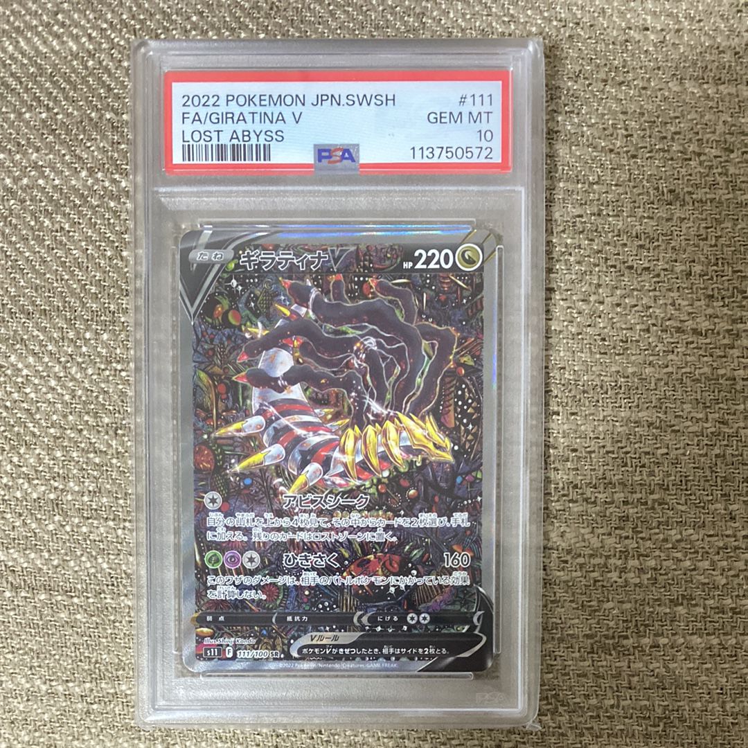 ギラティナV SR: SA[S11 111/100](拡張パック「ロストアビス」)