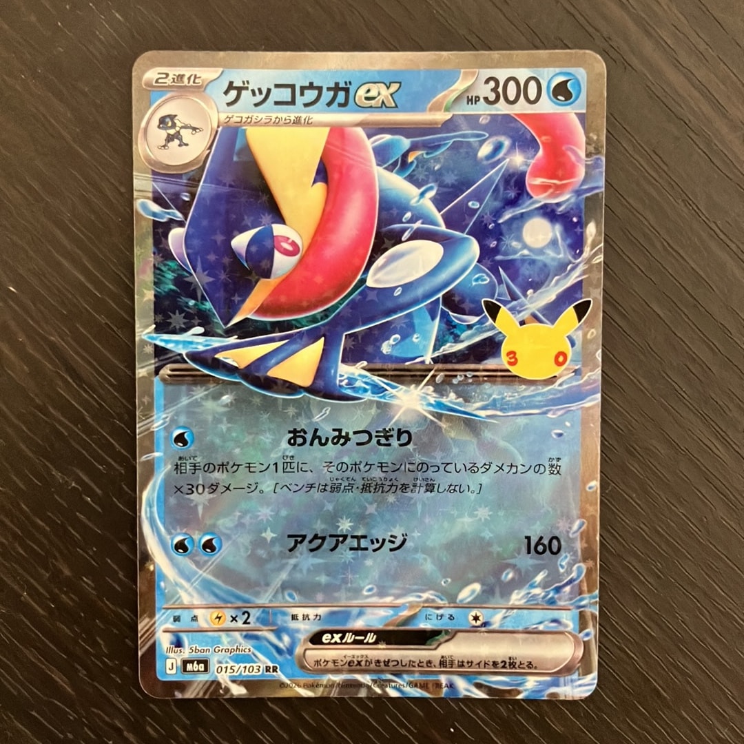ゲッコウガex RR [M6a 015/103](拡張パック「30th CELEBRATION」)