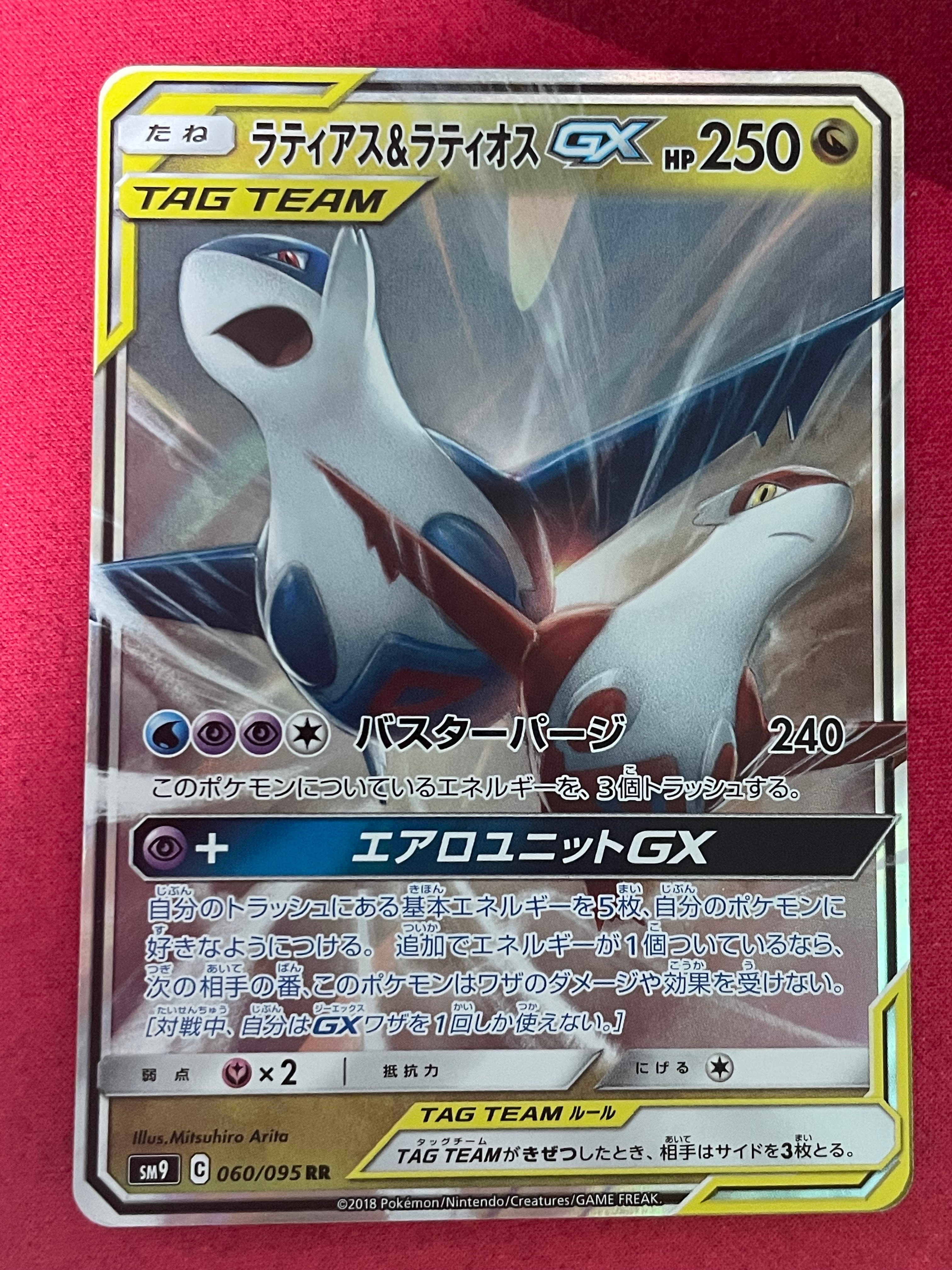 PSA10】ラティアス&ラティオスGX RR [SM9 060/095](拡張パック「タッグ