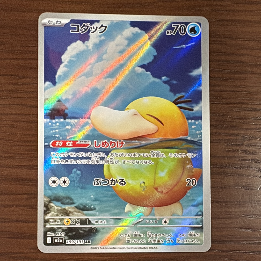 コダック AR [M2a 199/193](ハイクラスパック「MEGAドリームex」)