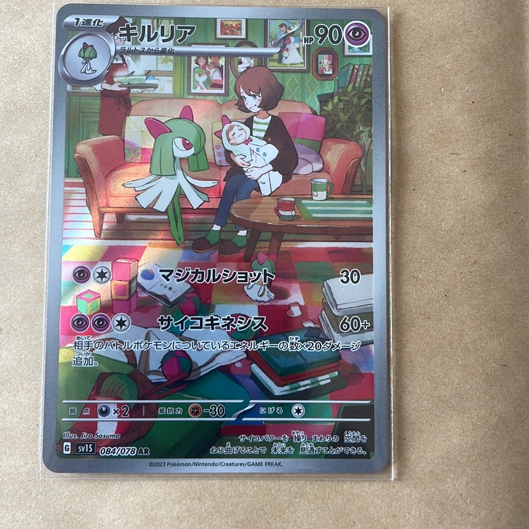 キルリア AR[SV1S 084/078](スカーレット&バイオレット 拡張パック「スカーレットex」)