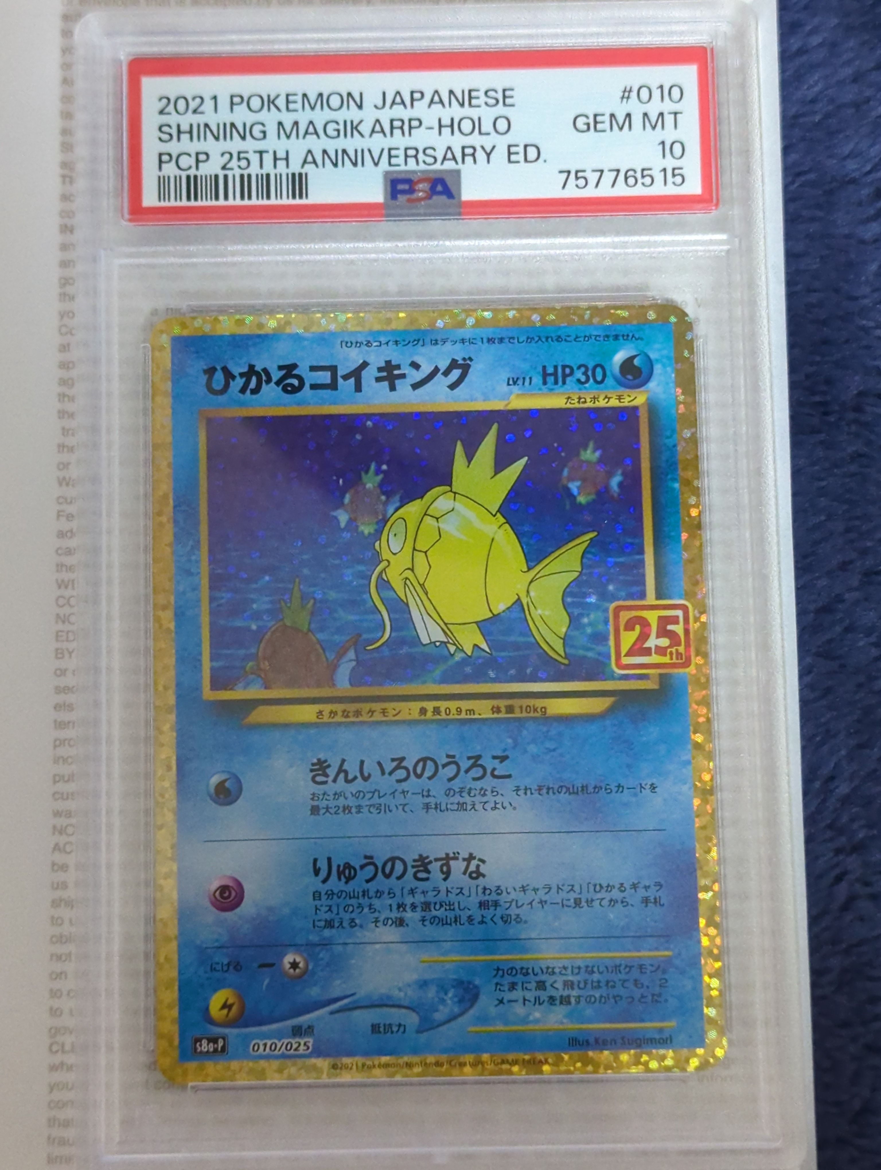 ひかるコイキング: プロモ[S8a-P 010/025](プロモカードパック 25th ANNIVERSARY edition)