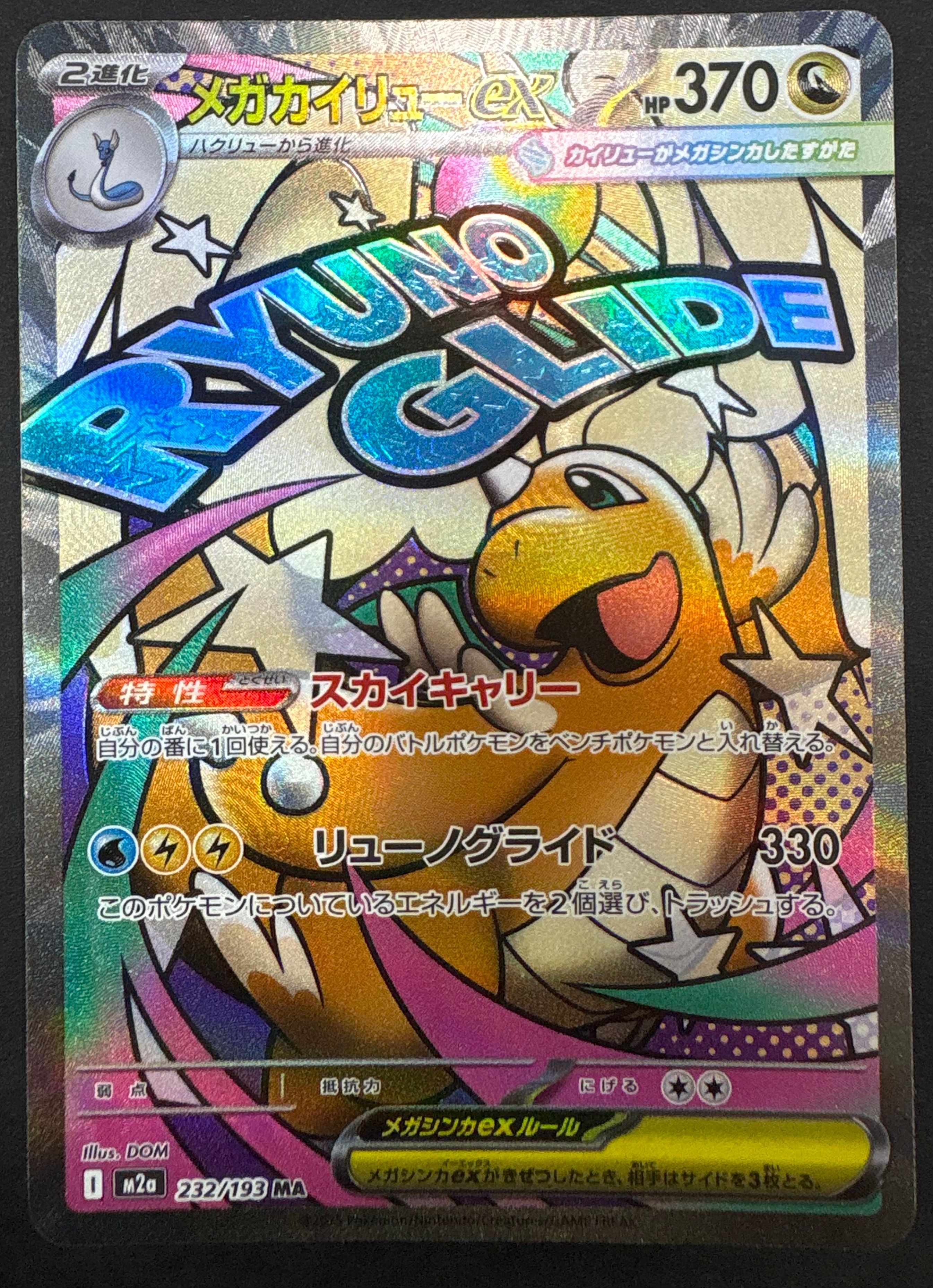 コダック ムンク展: プロモ[286 SM-P](プロモーションカード「SM-P