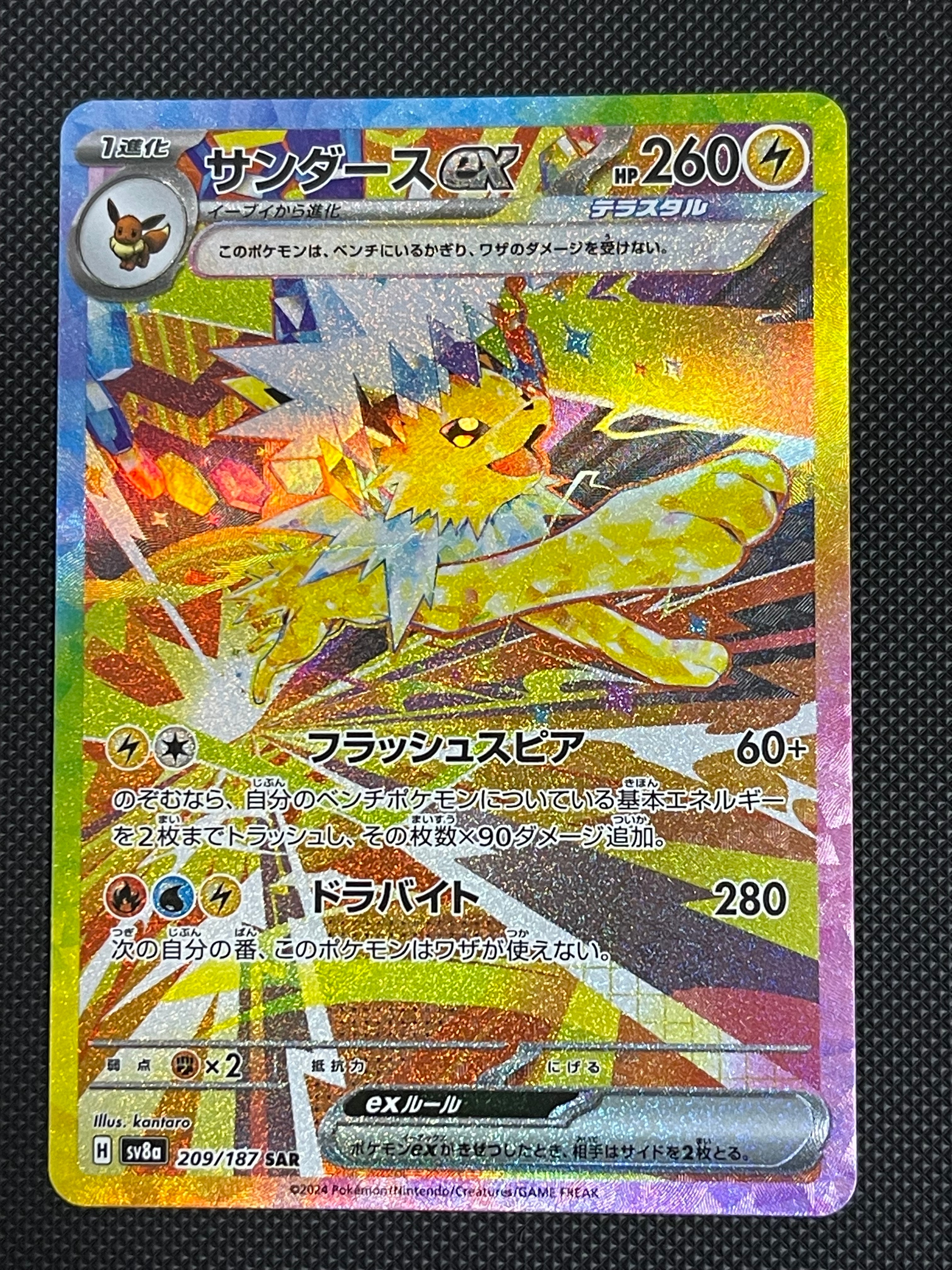 サンダースex SAR [SV8a 209/187](ハイクラスパック「テラスタルフェスex」)