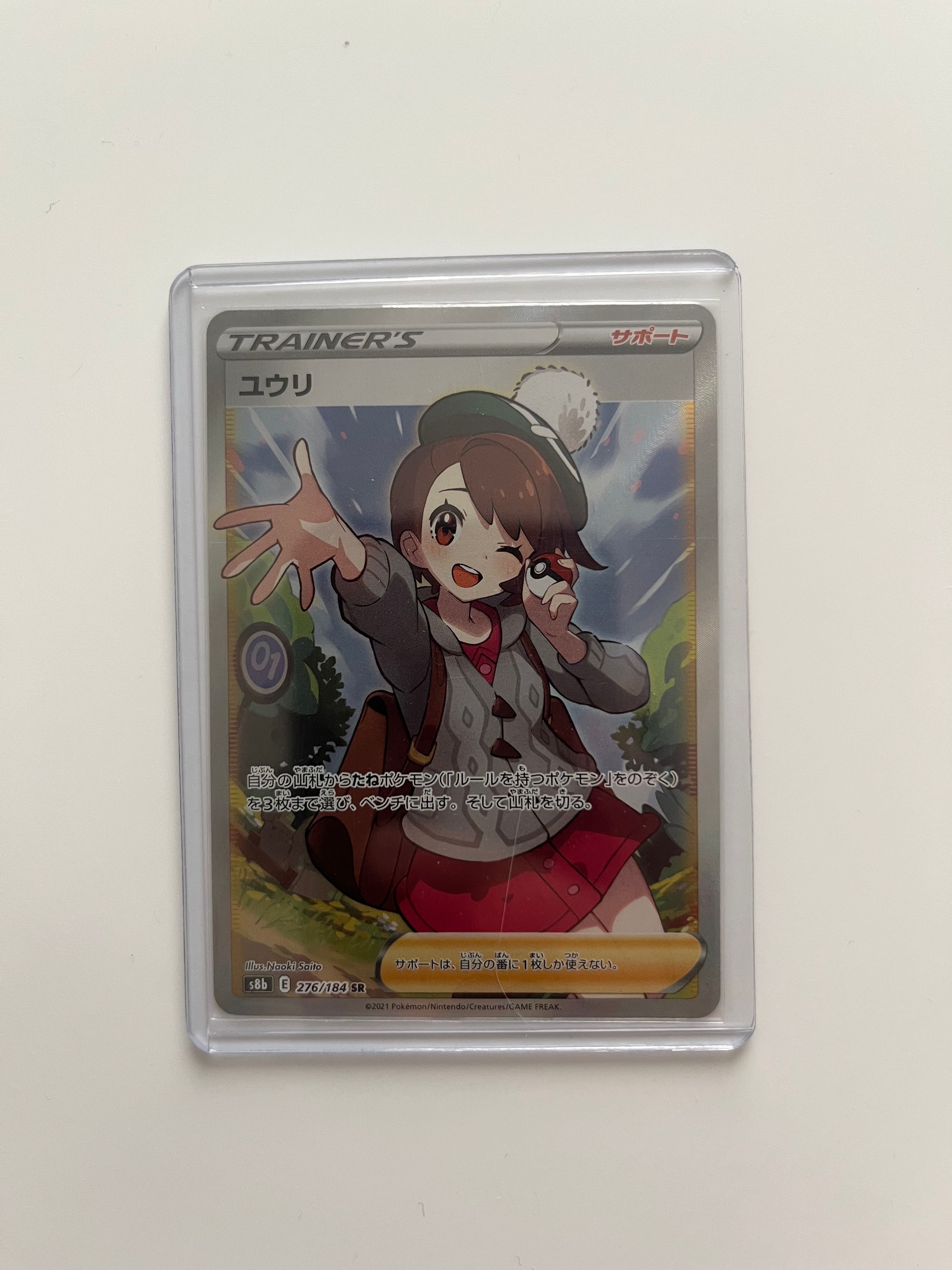 ユウリ SR[S8b 276/184](ハイクラスパック「VMAXクライマックス」)