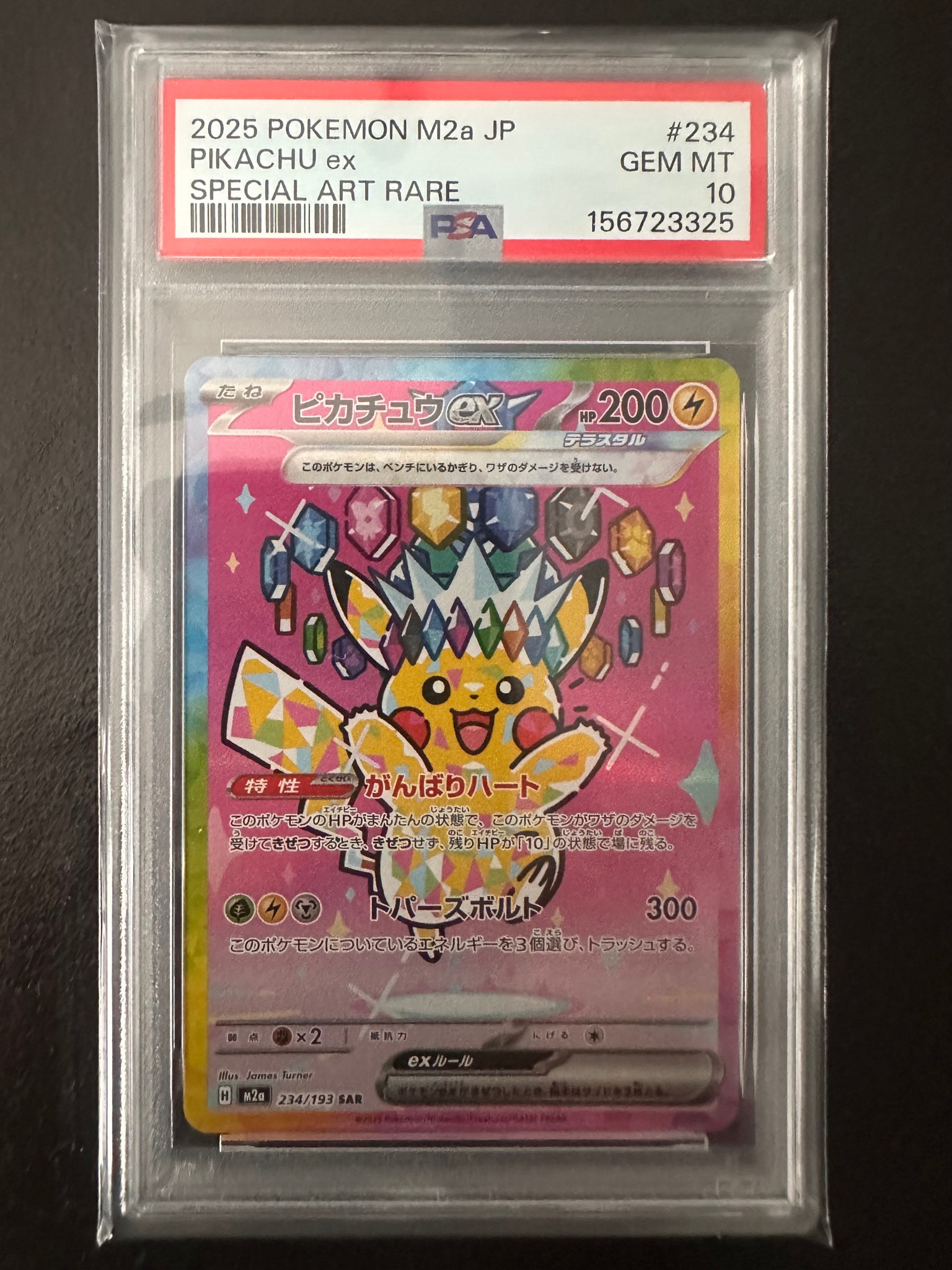 ピカチュウex SAR [M2a 234/193](ハイクラスパック「MEGAドリームex