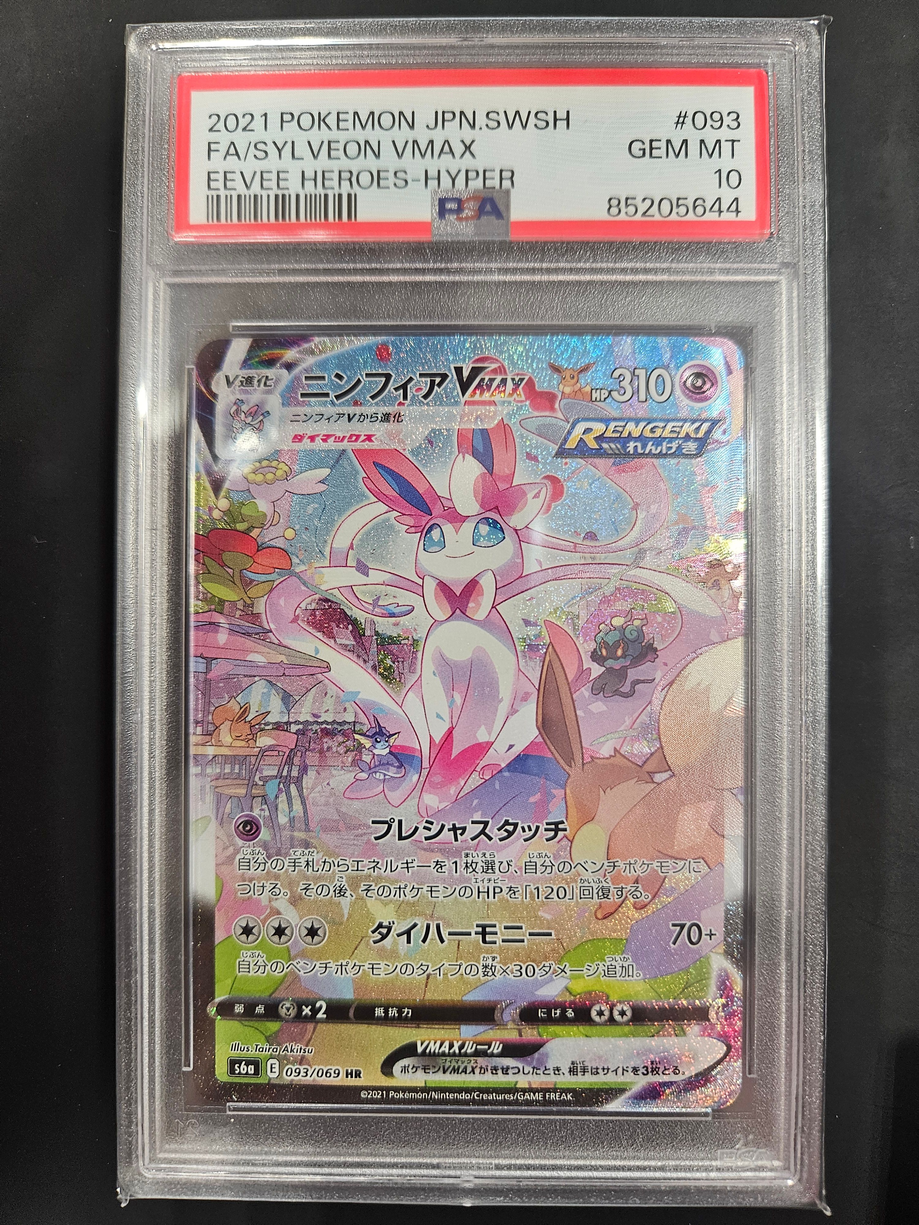 ニンフィアVMAX HR: SA[S6a 093/069](強化拡張パック「イーブイヒーローズ」)