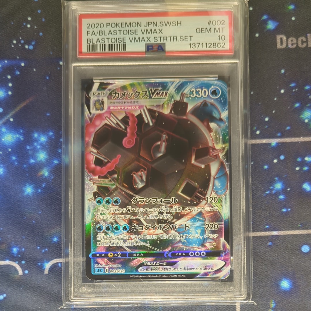 PSA10】カメックスVMAX [SEK 002/020](スターターセットVMAX