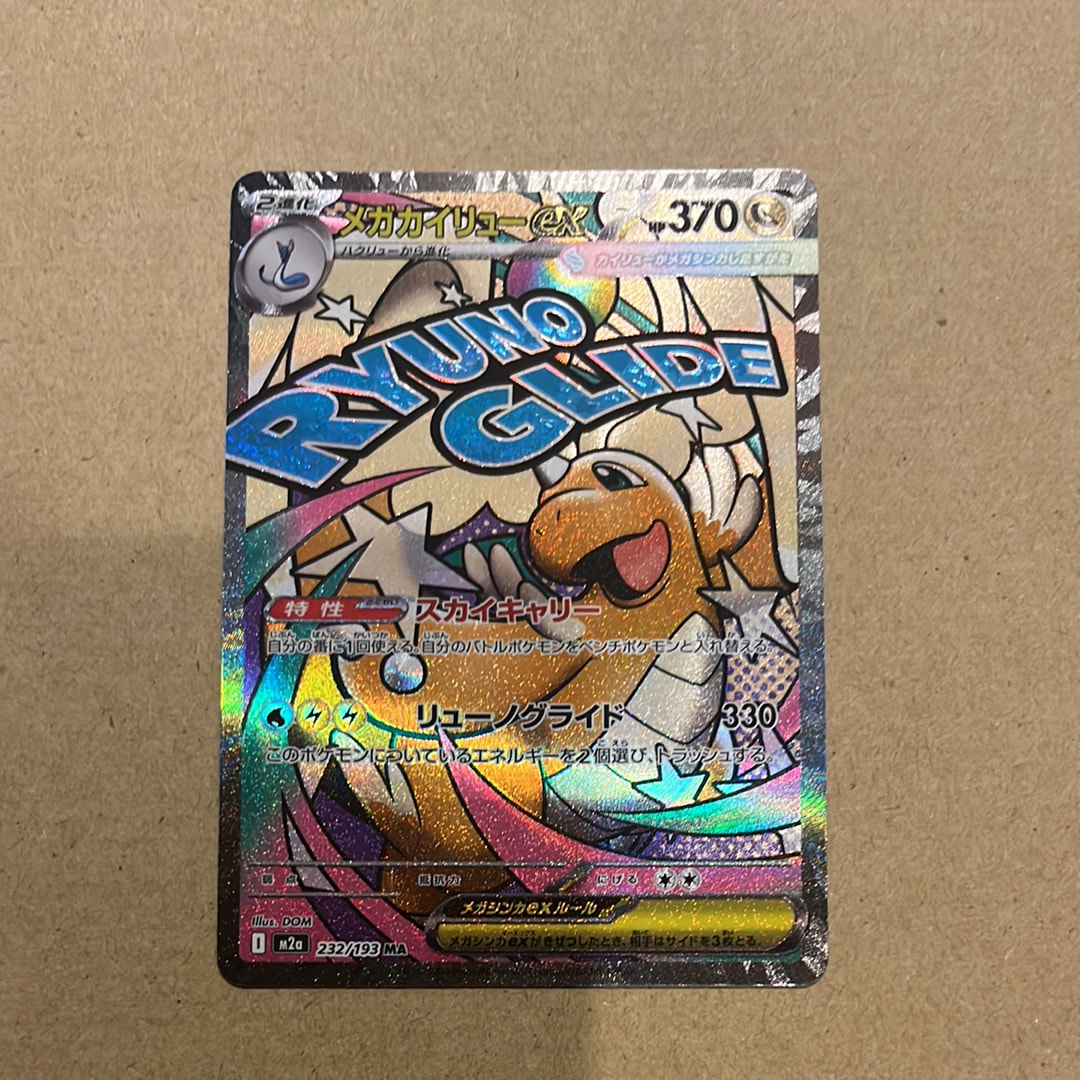 メガカイリューex MA [M2a 232/193](ハイクラスパック「MEGAドリームex」)