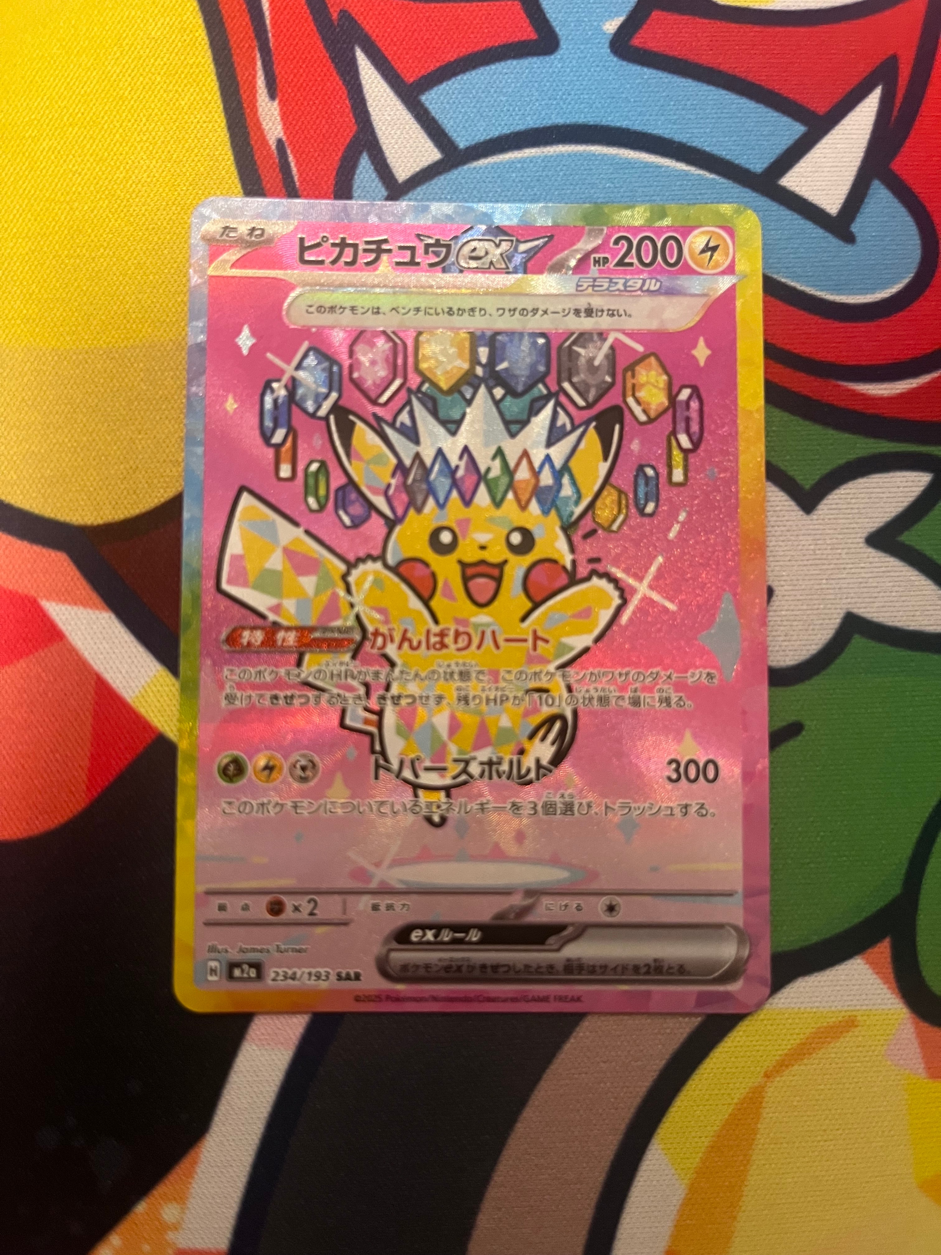 ピカチュウex SAR [M2a 234/193](ハイクラスパック「MEGAドリームex