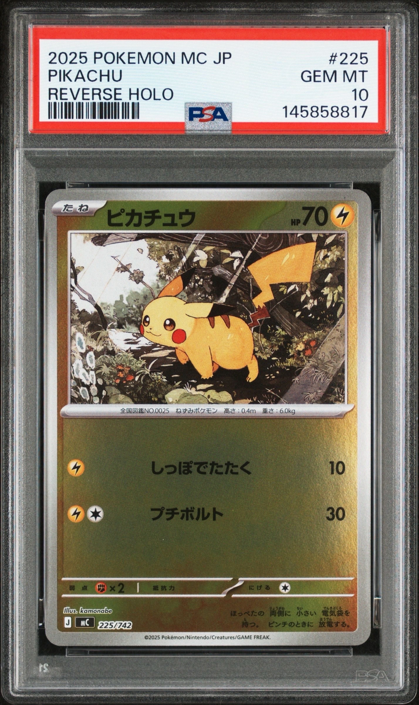ピカチュウ :ミラー [MC 225/742](スタートデッキ100「バトルコレクション」)
