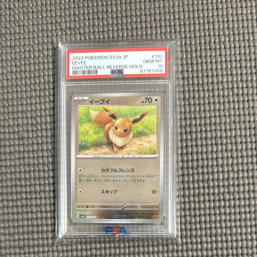 イーブイ C: マスターボールミラー[SV2a 133/165](強化拡張パック「ポケモンカード151」)