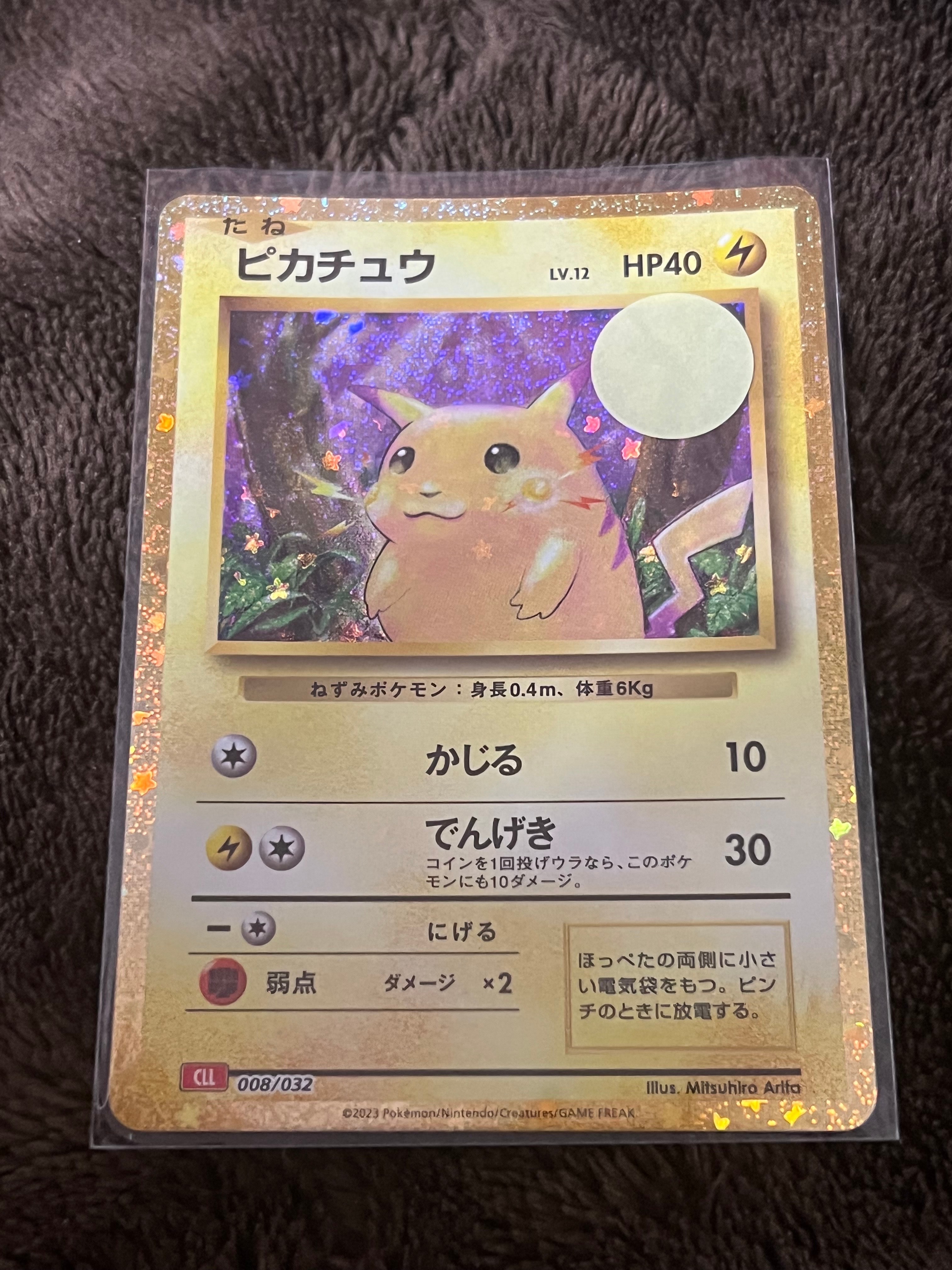 ピカチュウ [CLL 008/032](ポケモンカードゲーム Classic)